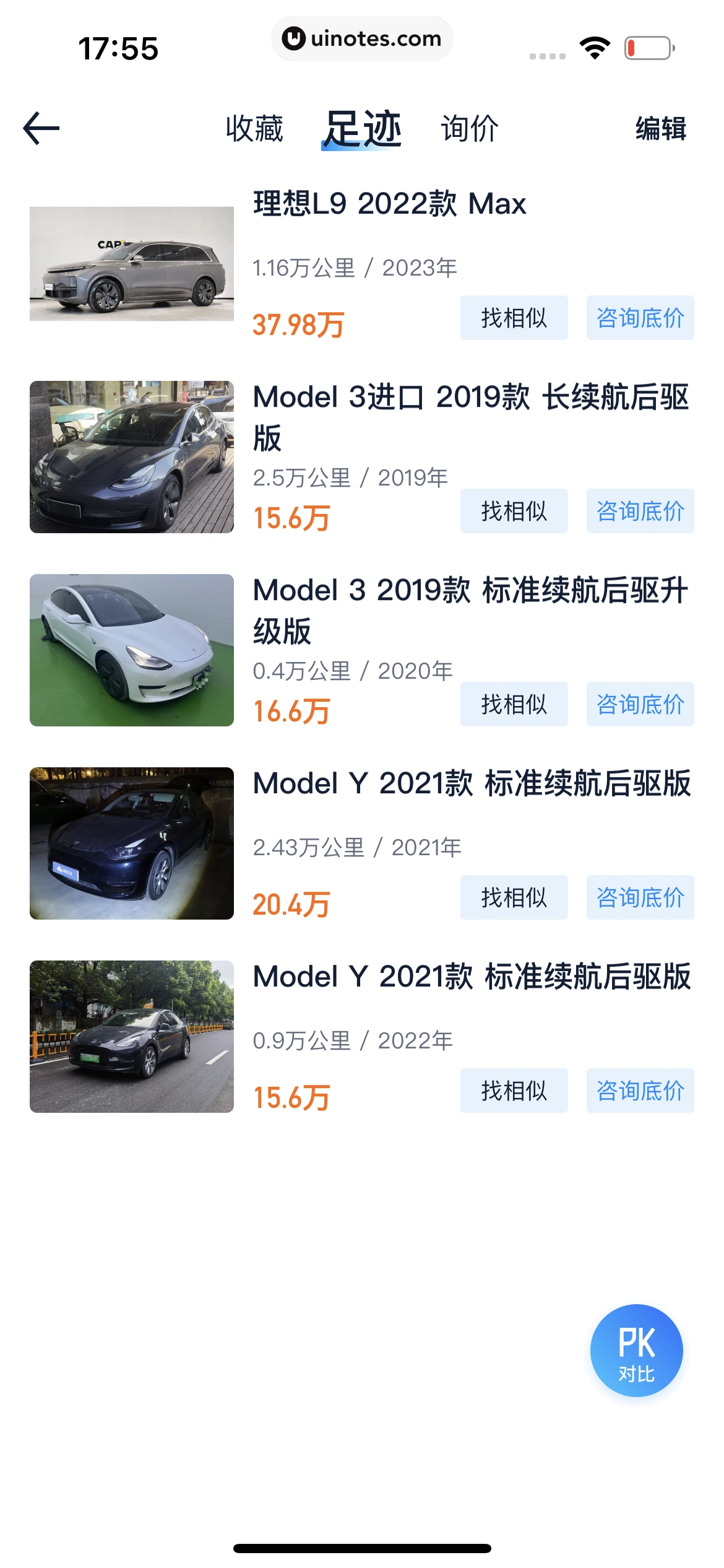 汽车之家 App 截图 1265 - UI Notes