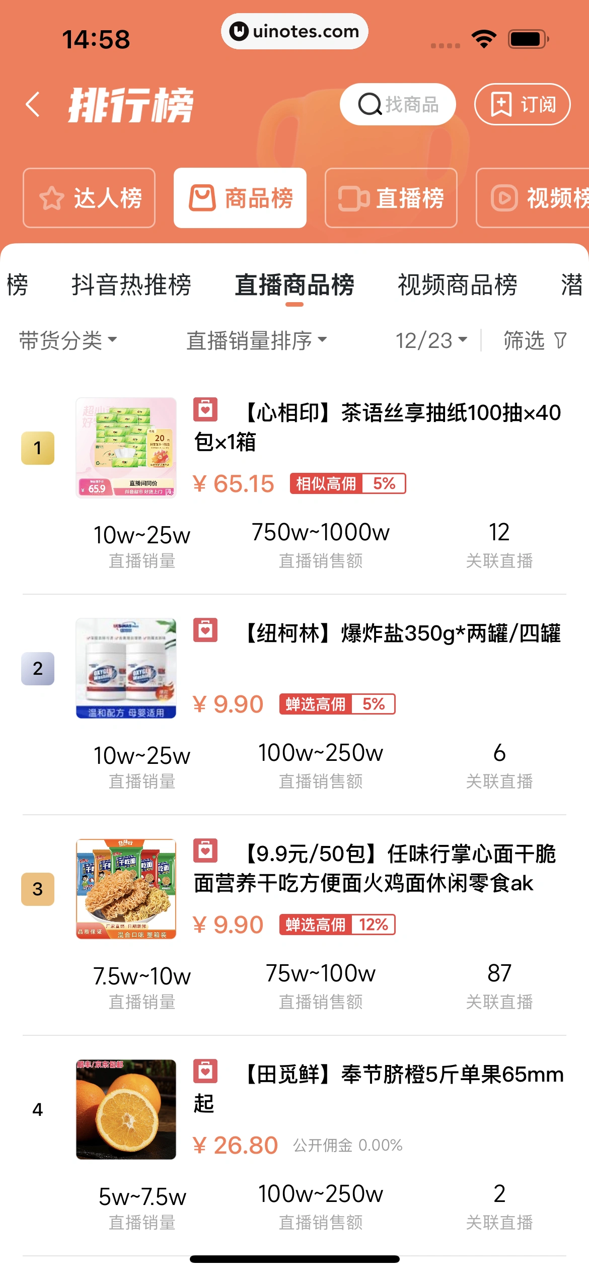 蝉妈妈 App 截图 308 - UI Notes