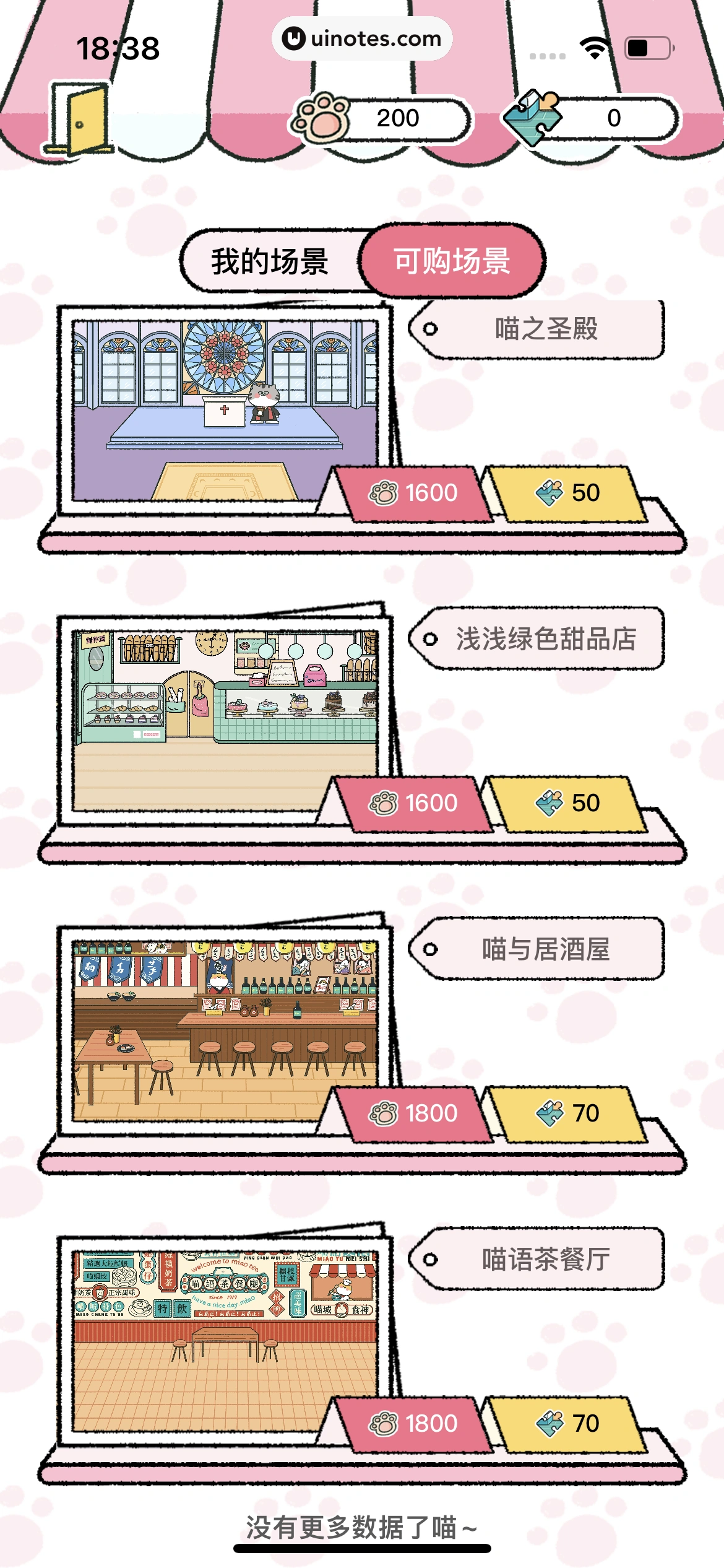 喵喵记账 App 截图 029 - UI Notes
