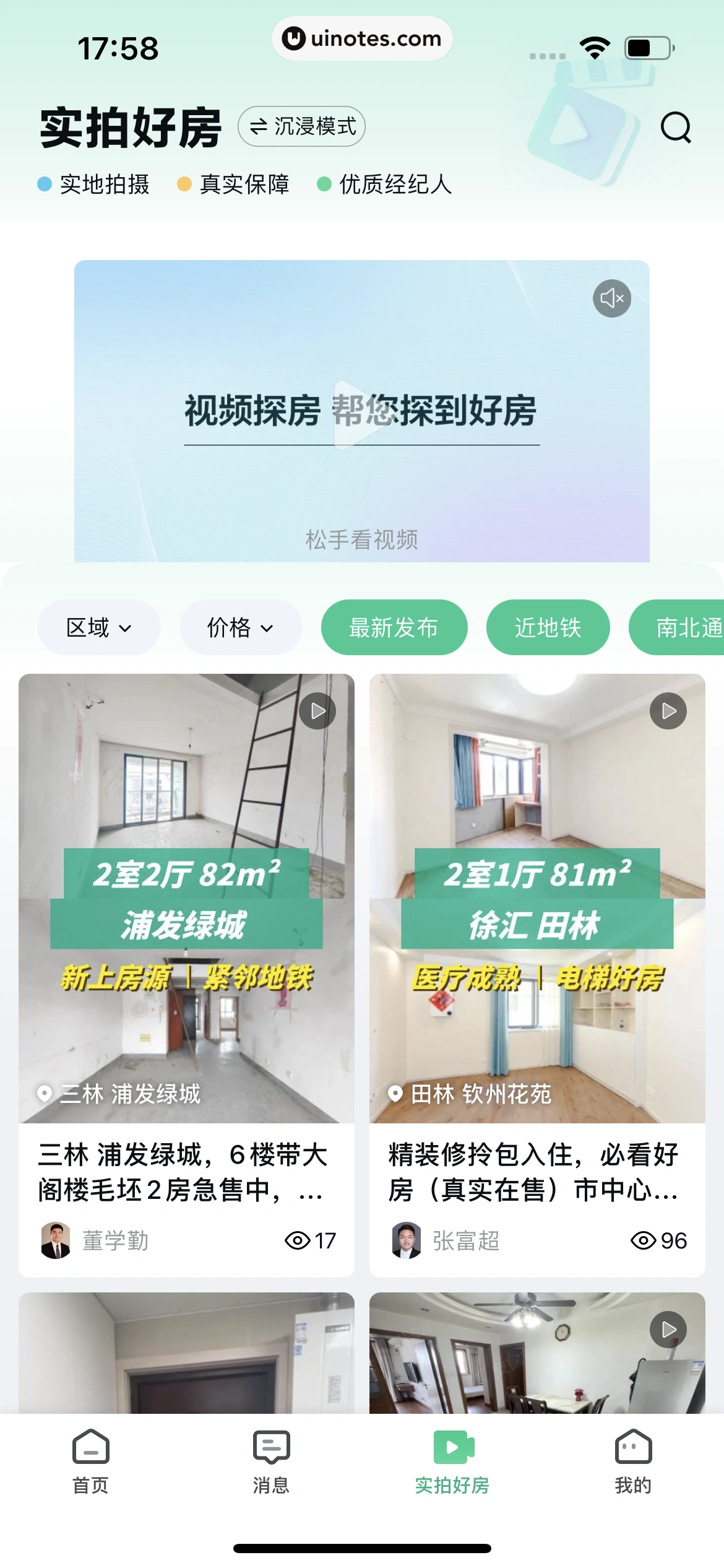 安居客 App 截图 858 - UI Notes