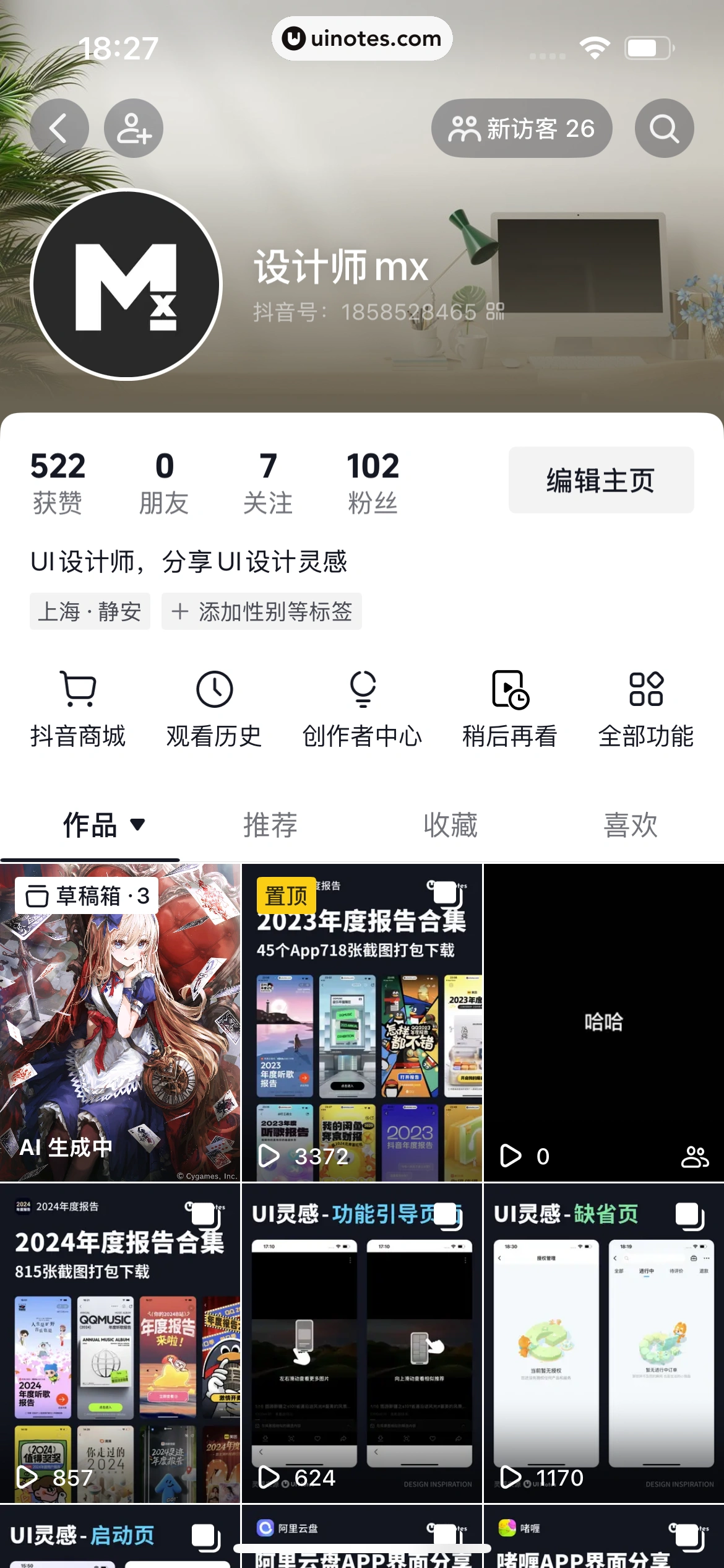 抖音精选 App 截图 357 - UI Notes