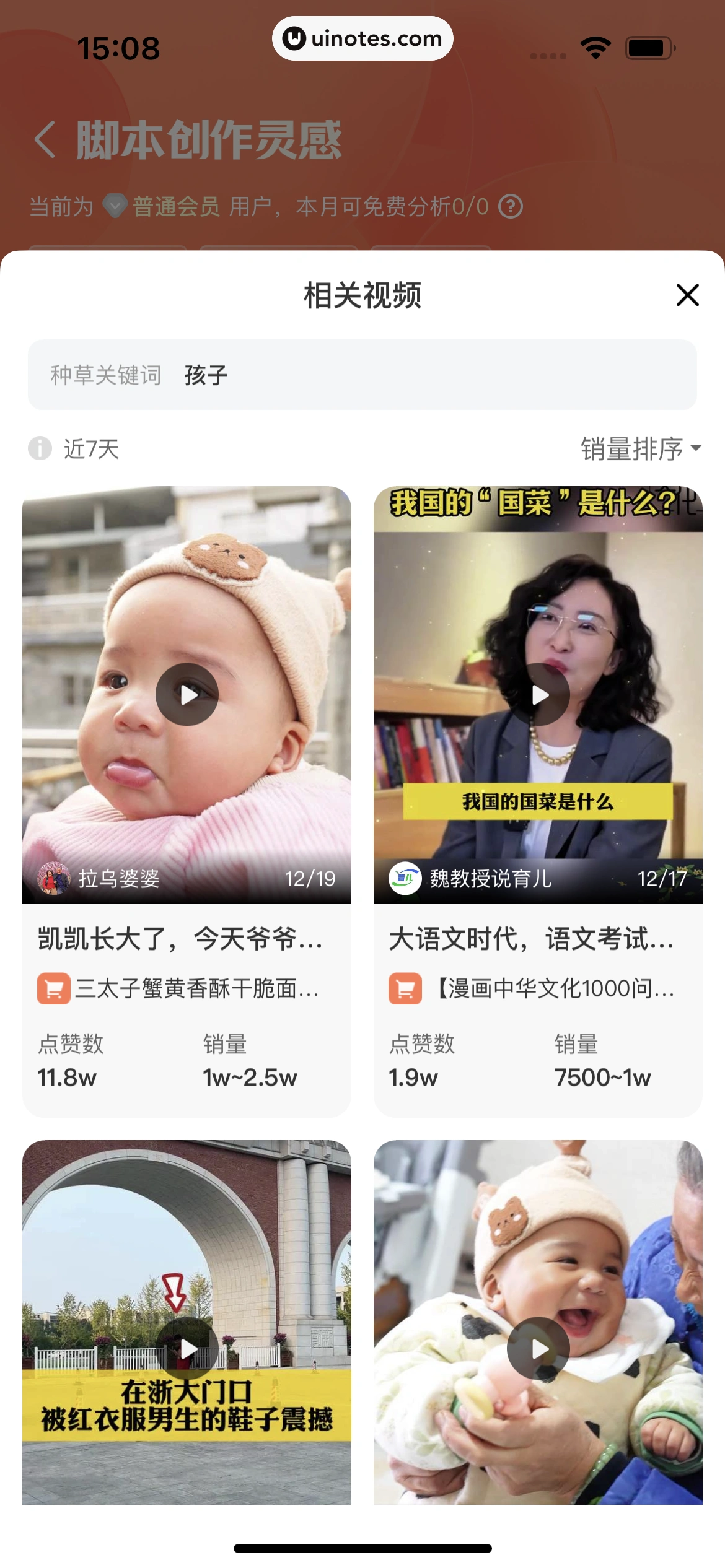 蝉妈妈 App 截图 396 - UI Notes