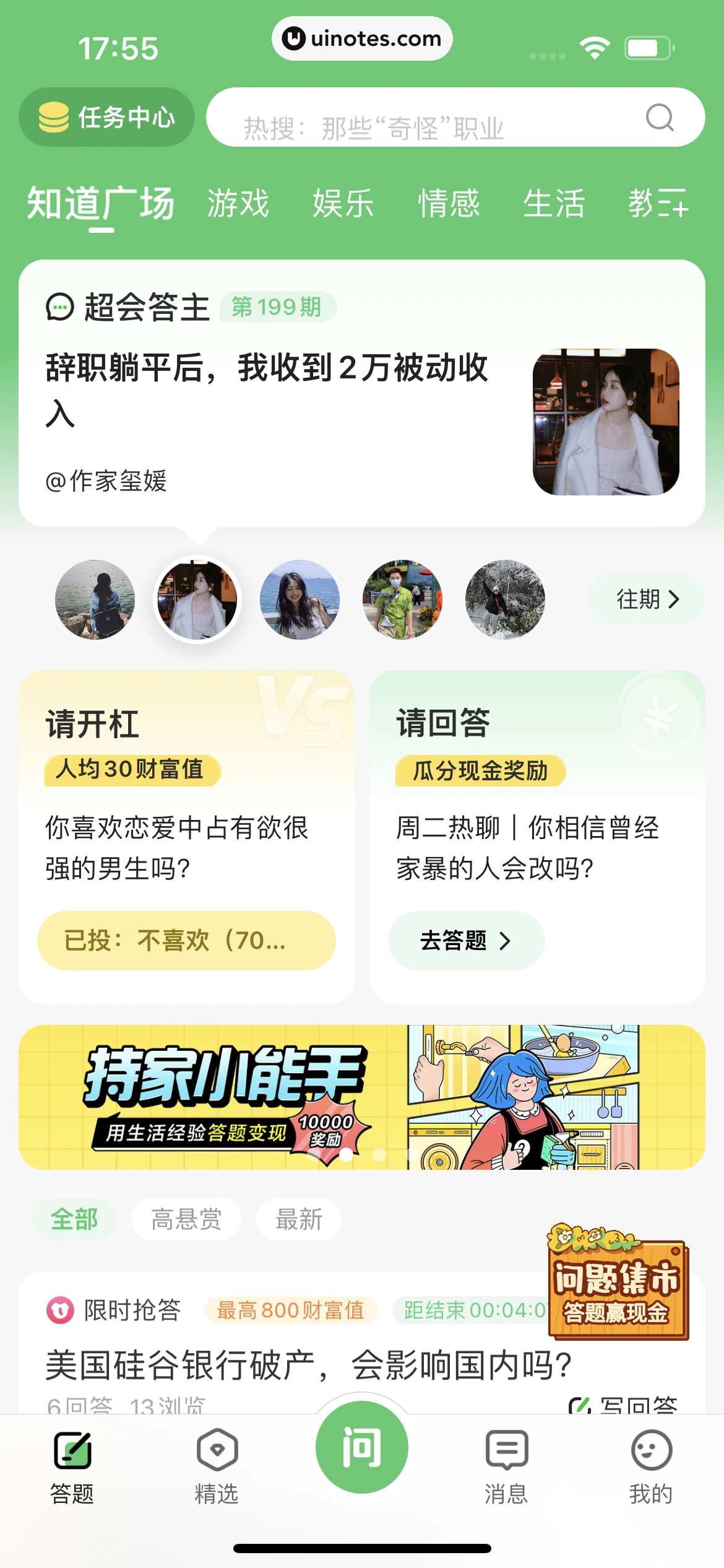 百度知道 App 截图 020 - UI Notes