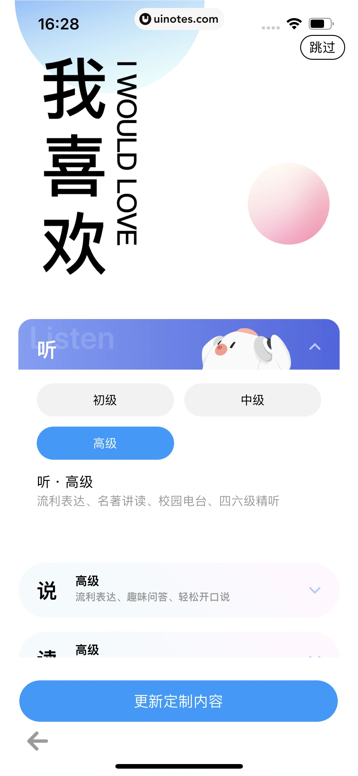 百度翻译 App 截图 017 - UI Notes