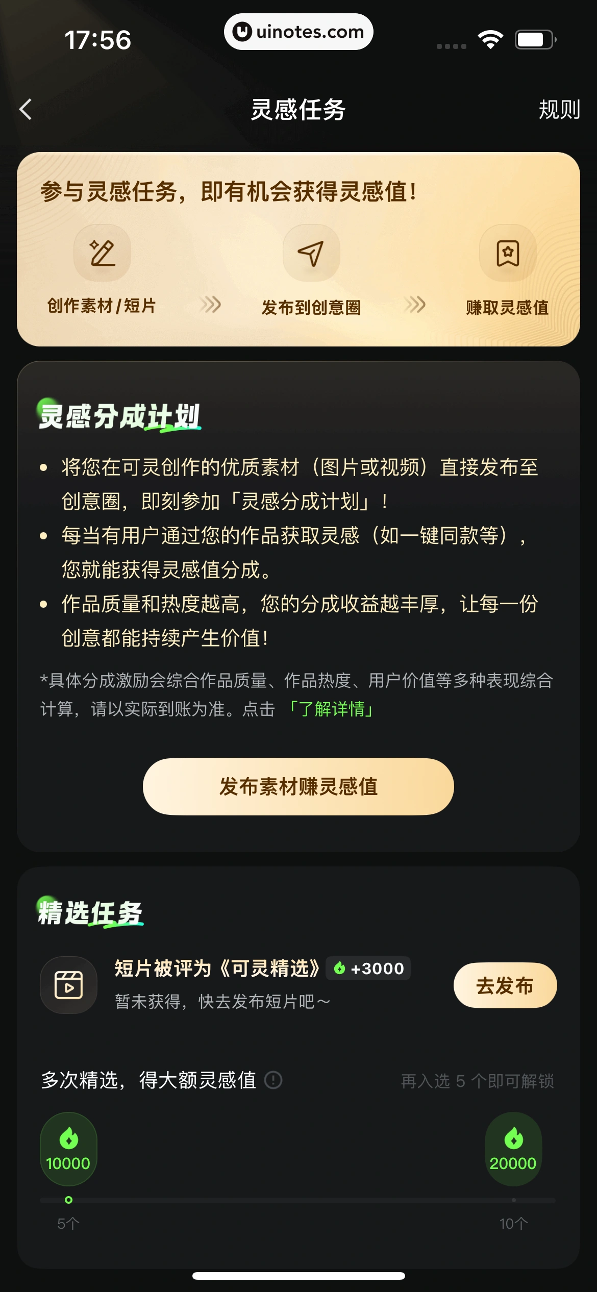 可灵AI App 截图 261 - UI Notes