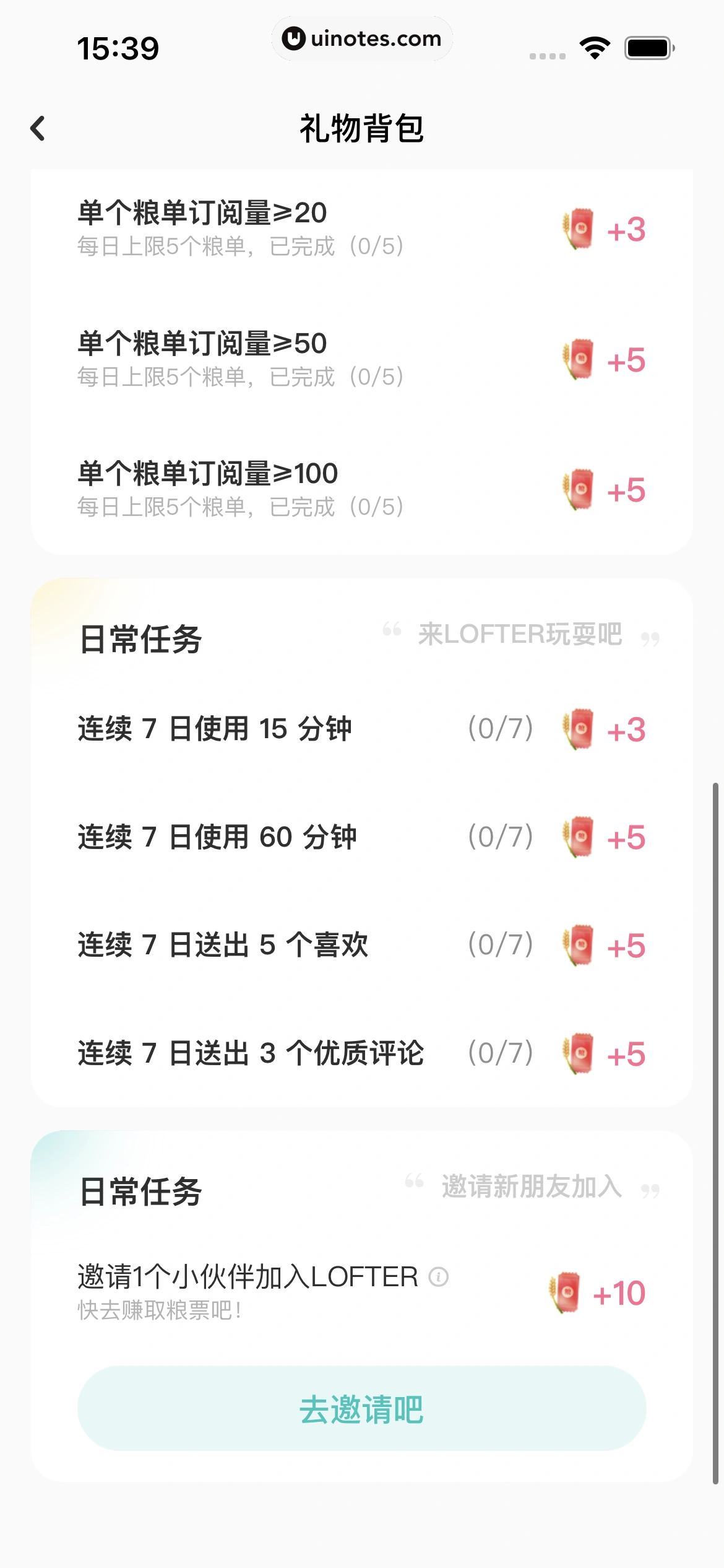 网易LOFTER App 截图 068 - UI Notes
