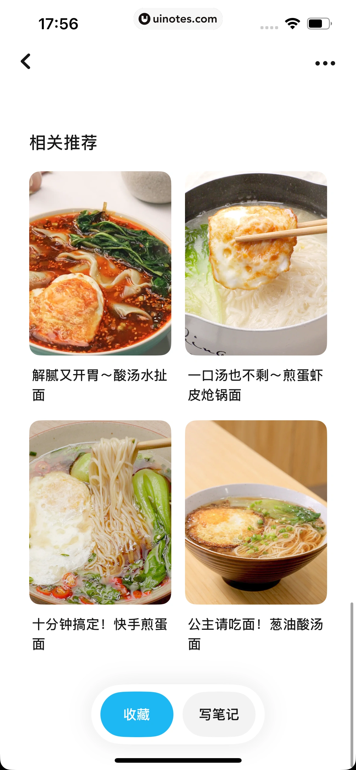 懒饭 App 截图 085 - UI Notes