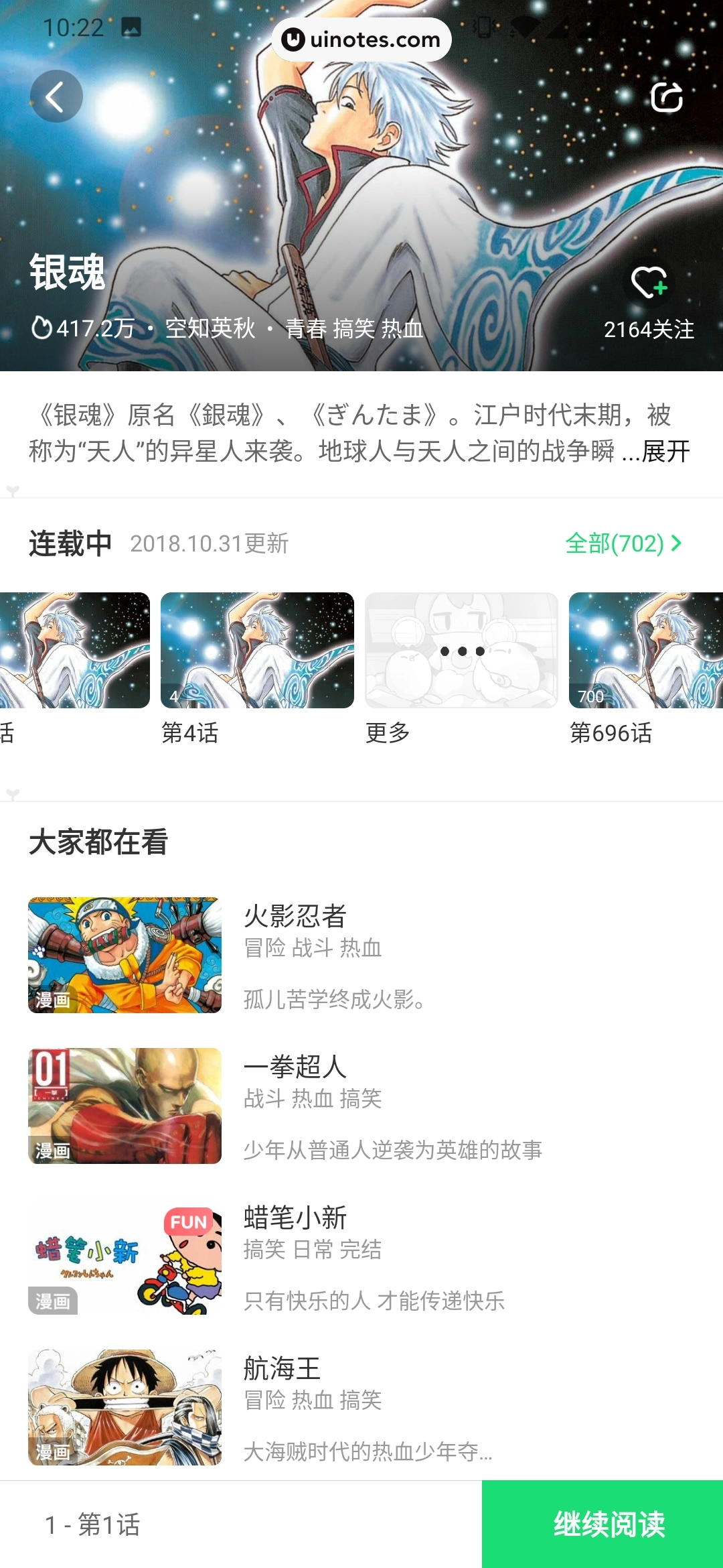 爱奇艺叭嗒 App 截图 123 - UI Notes