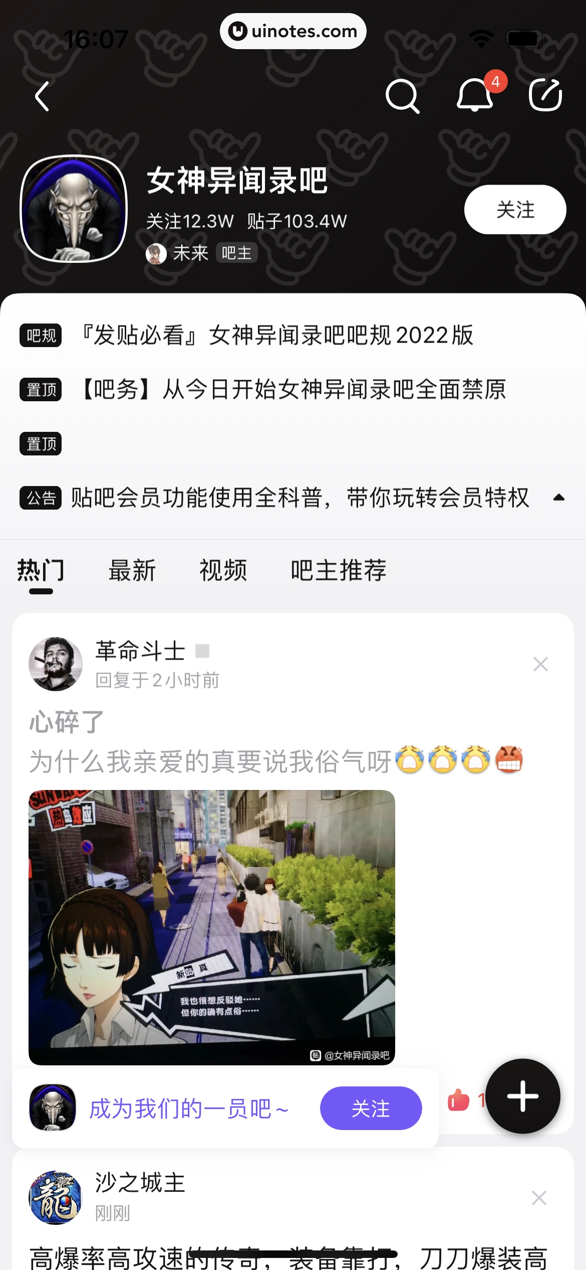 百度贴吧 App 截图 141 - UI Notes