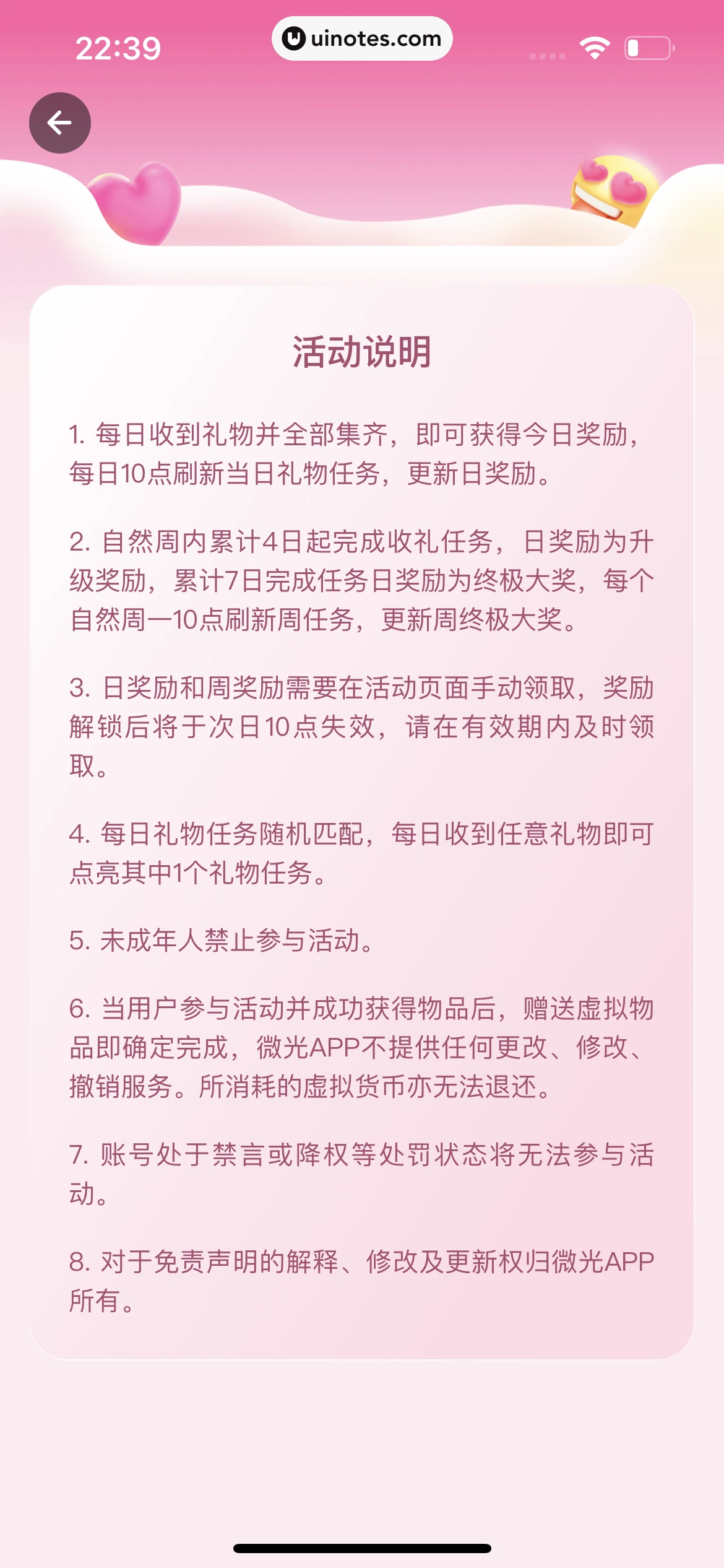 微光 App 截图 399 - UI Notes