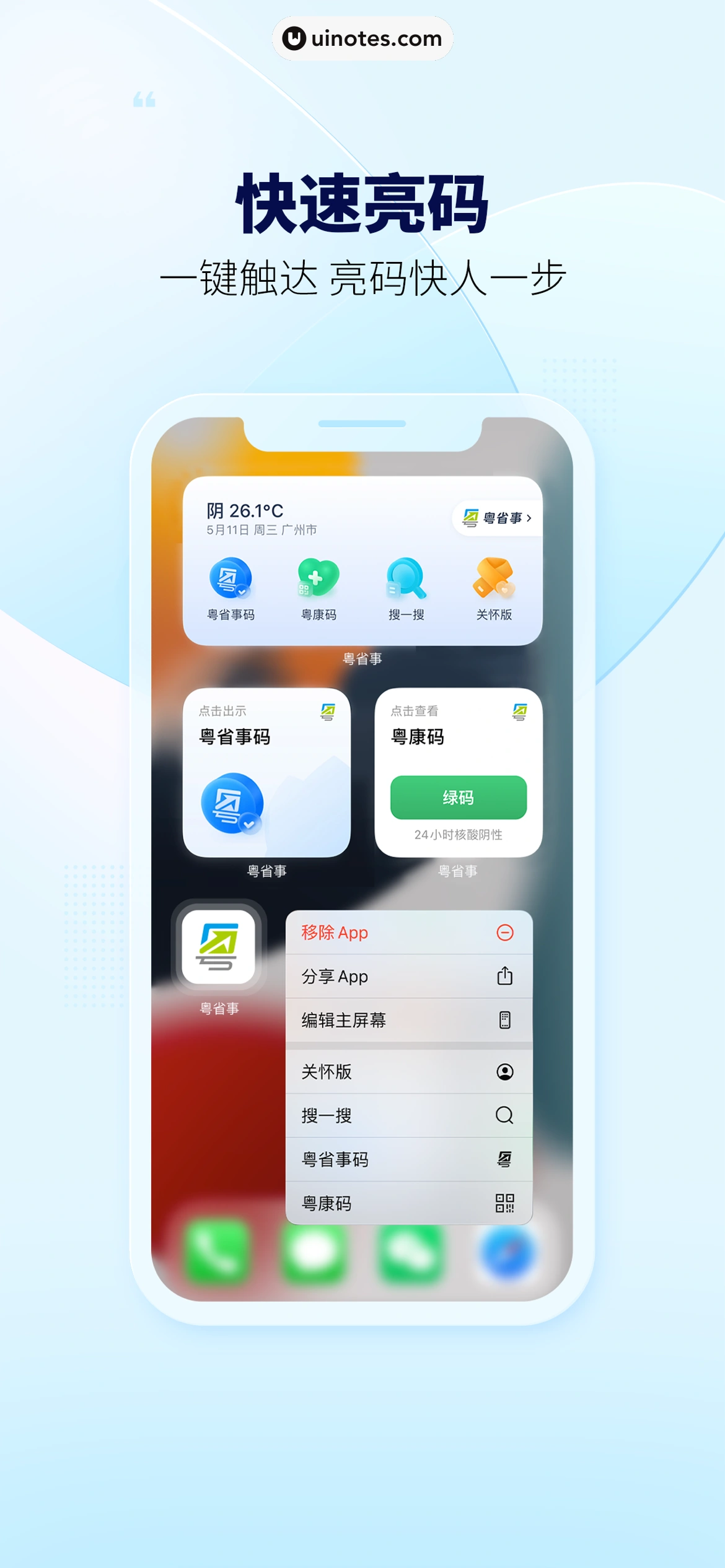粤省事 App 截图 003 - UI Notes