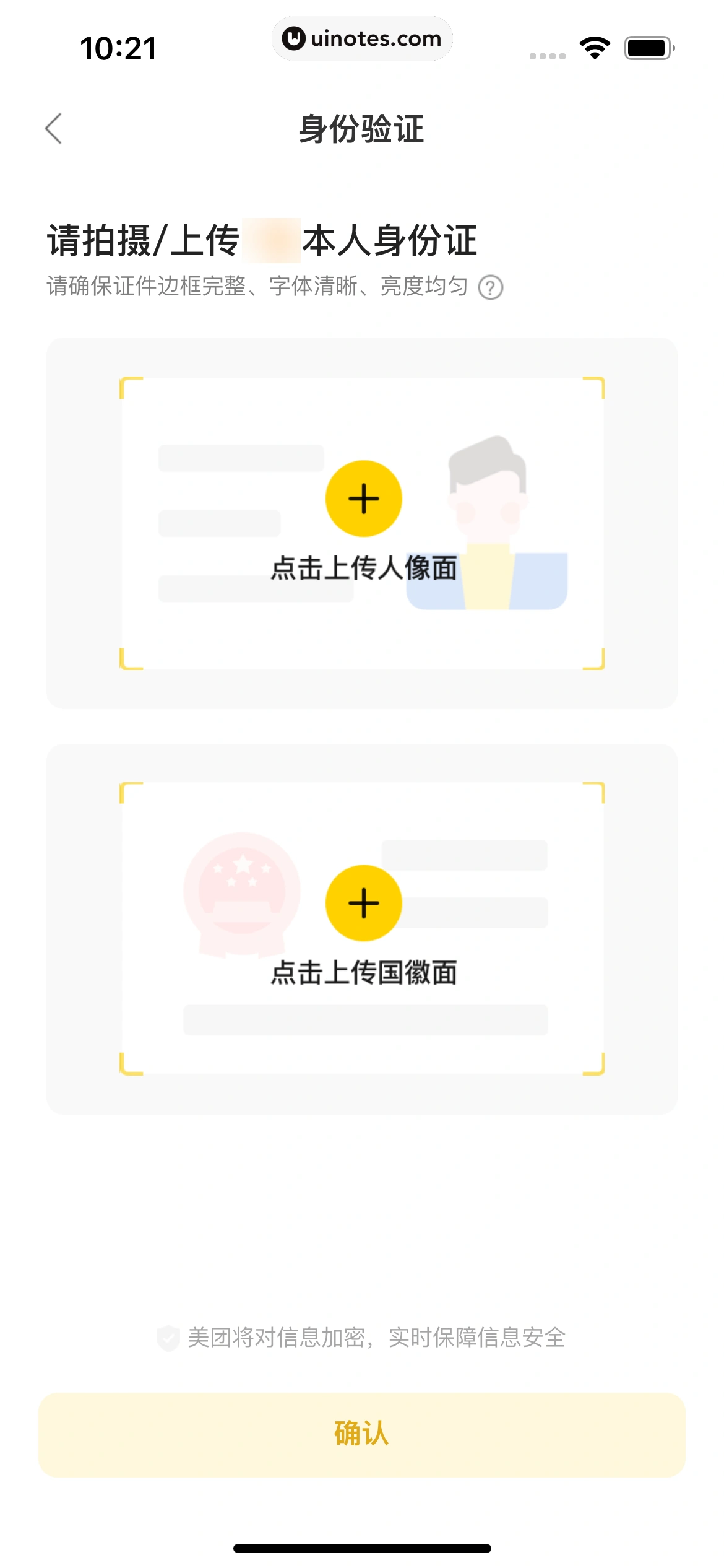 美团外卖 App 截图 232 - UI Notes