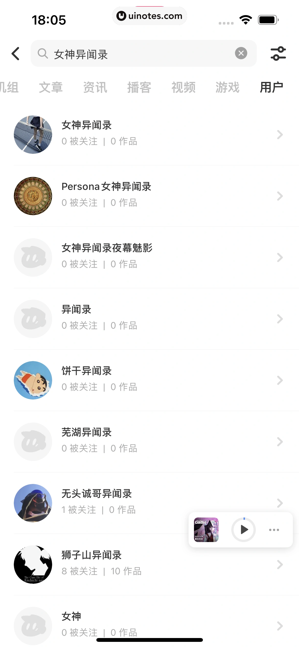 机核GCORES App 截图 133 - UI Notes