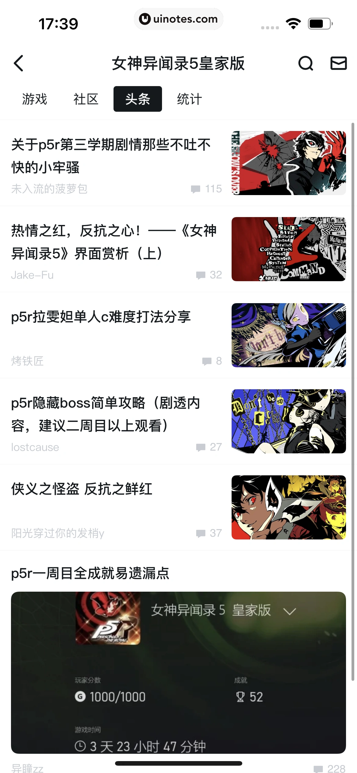 小黑盒 App 截图 152 - UI Notes
