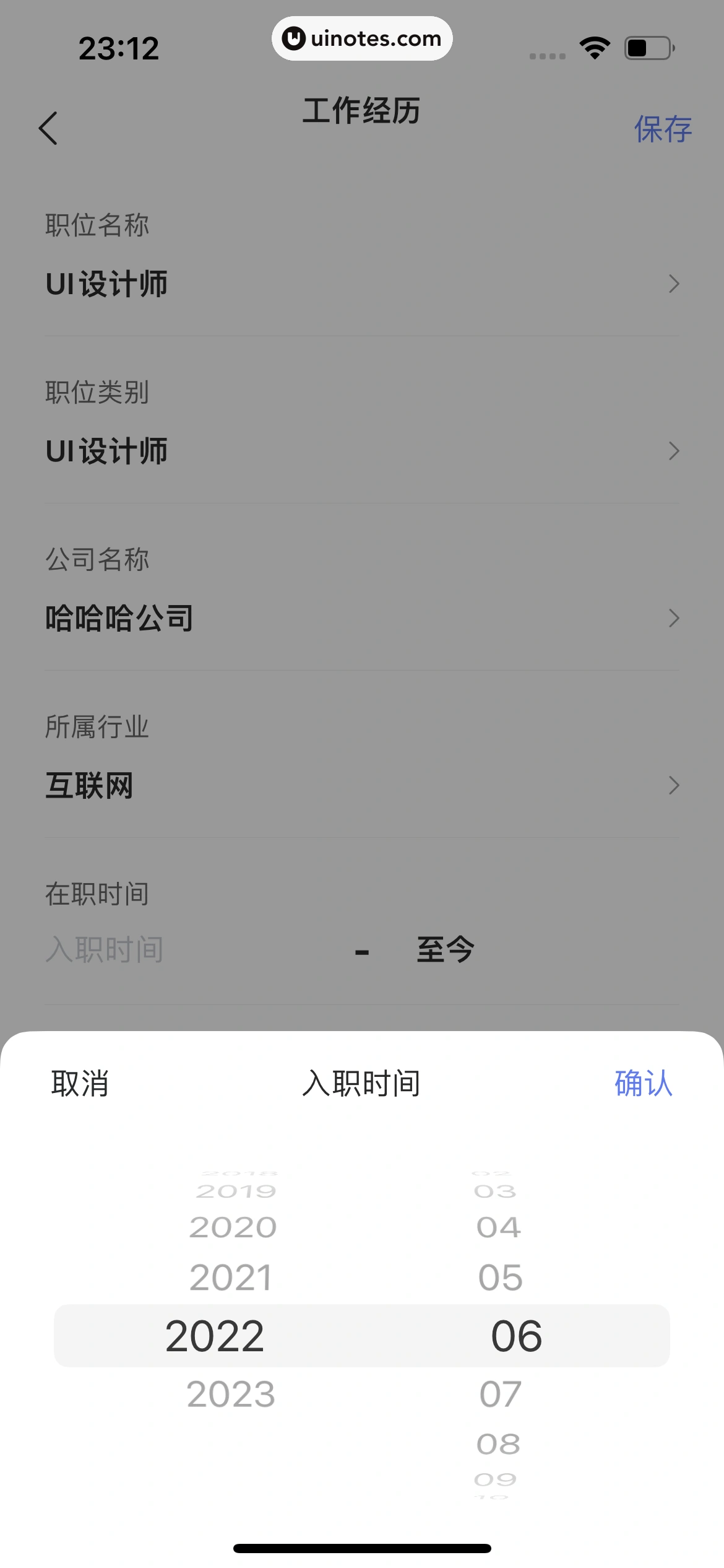 智联招聘 App 截图 506 - UI Notes