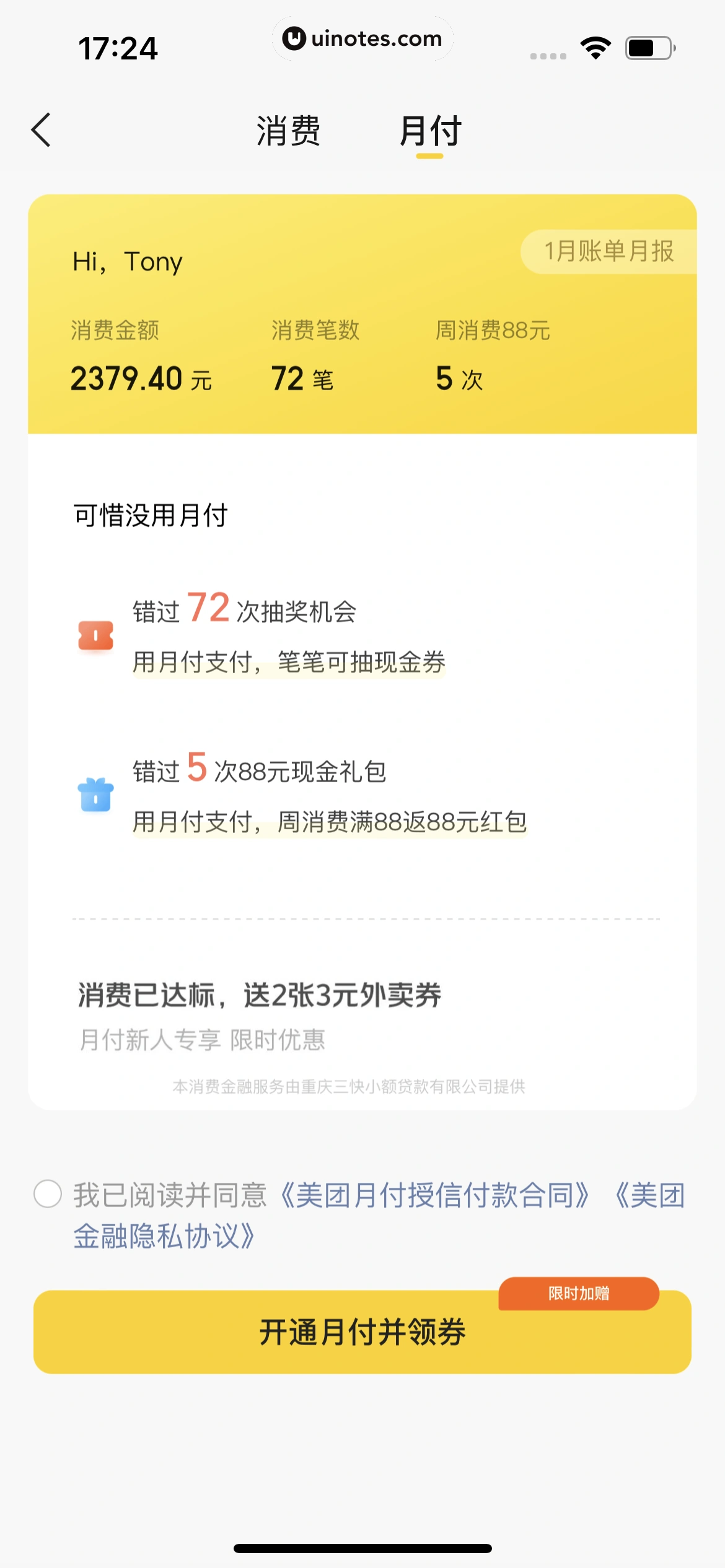 美团 App 截图 1089 - UI Notes