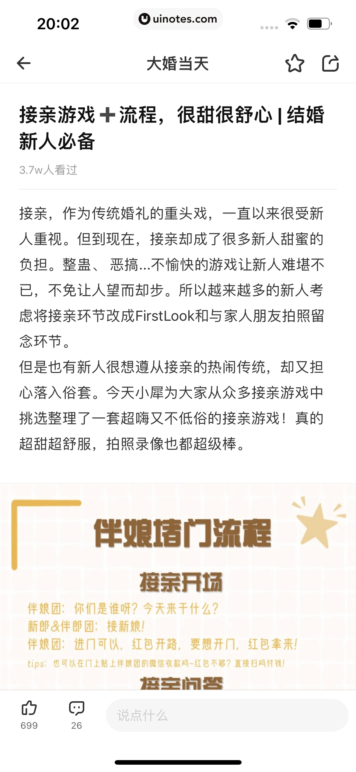 婚礼纪 App 截图 572 - UI Notes