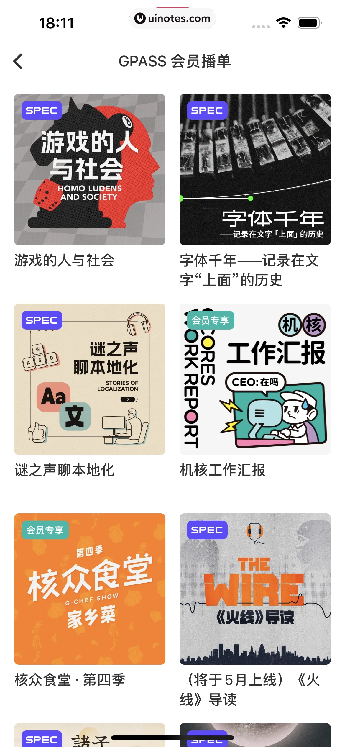 机核GCORES App 截图 167 - UI Notes