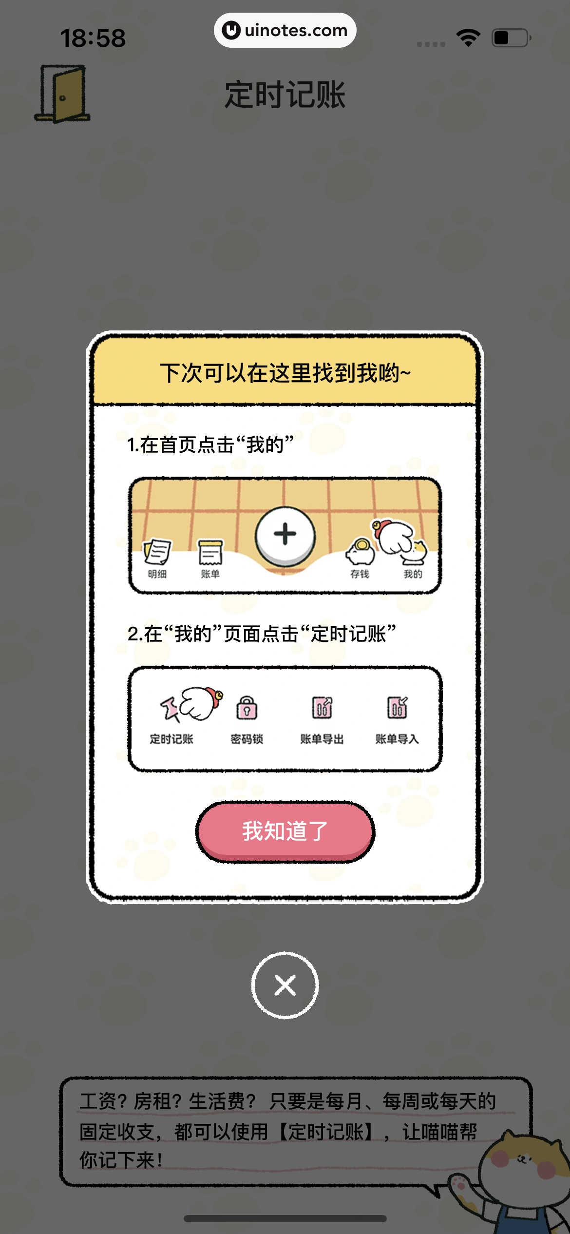 喵喵记账 App 截图 172 - UI Notes