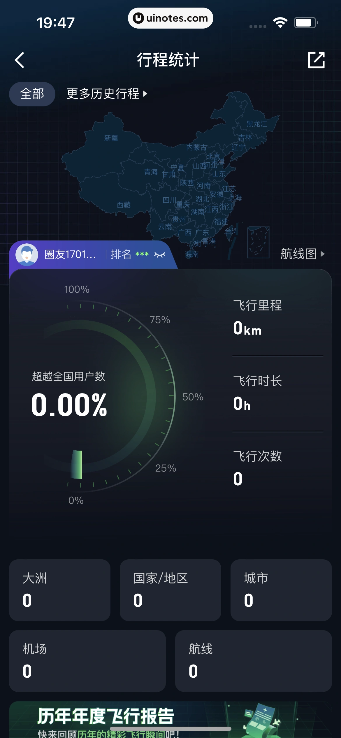 航旅纵横 App 截图 568 - UI Notes