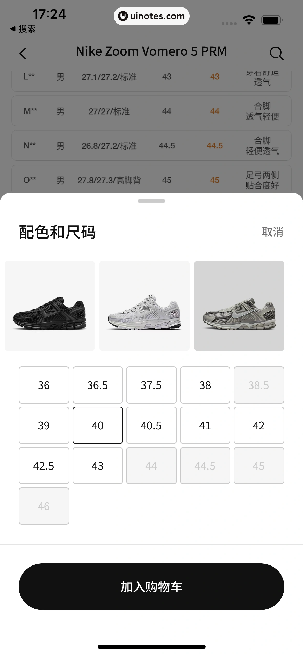 Nike耐克 App 截图 073 - UI Notes