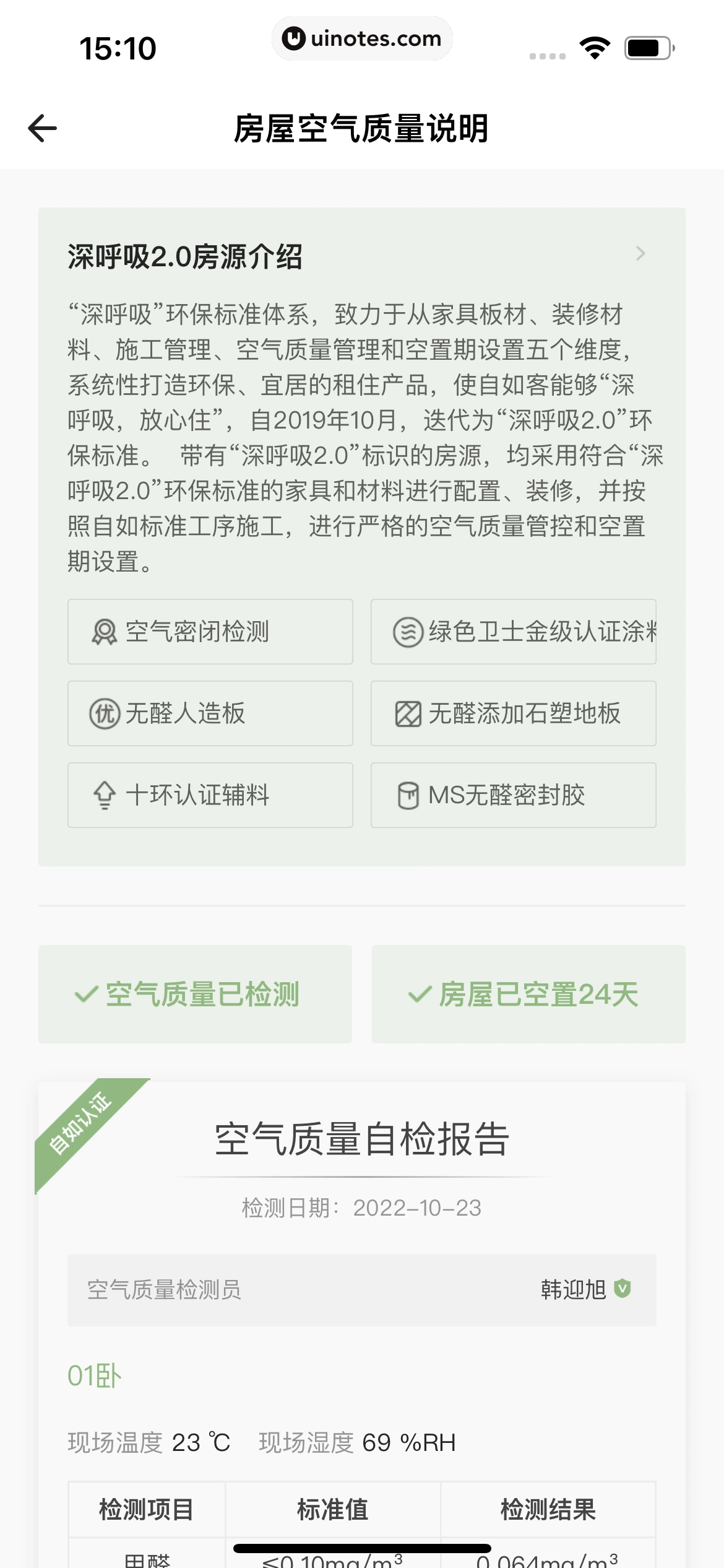 自如 App 截图 198 - UI Notes