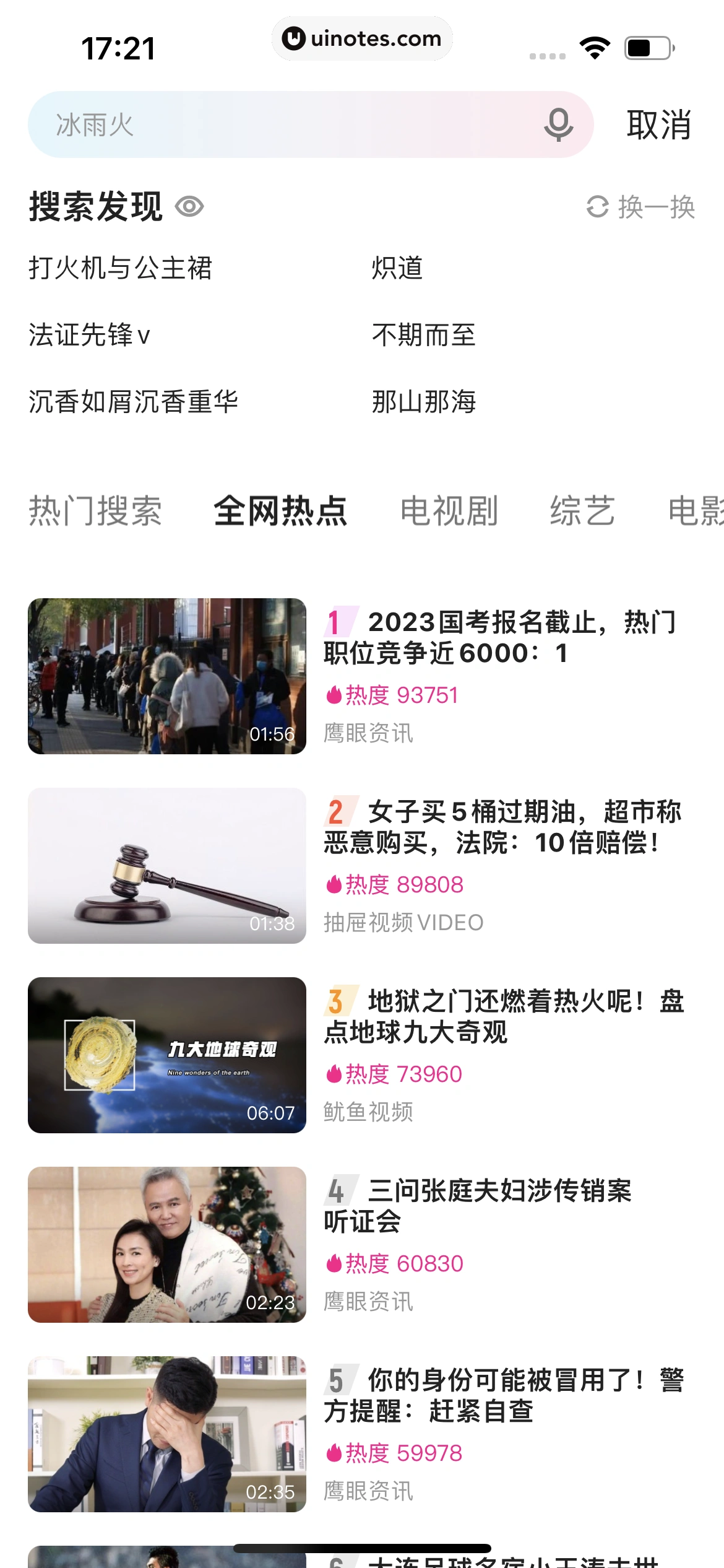 优酷 App 截图 234 - UI Notes