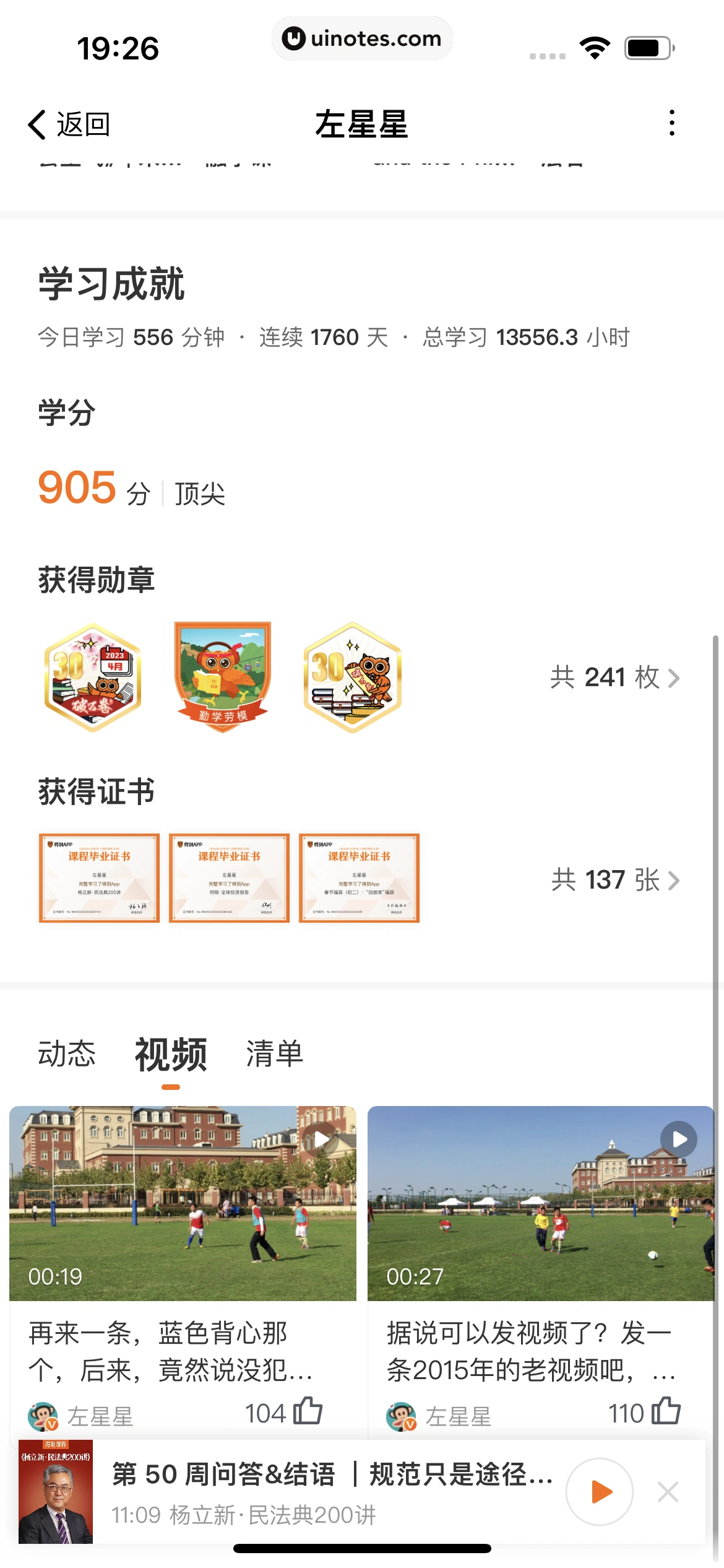 得到 App 截图 110 - UI Notes