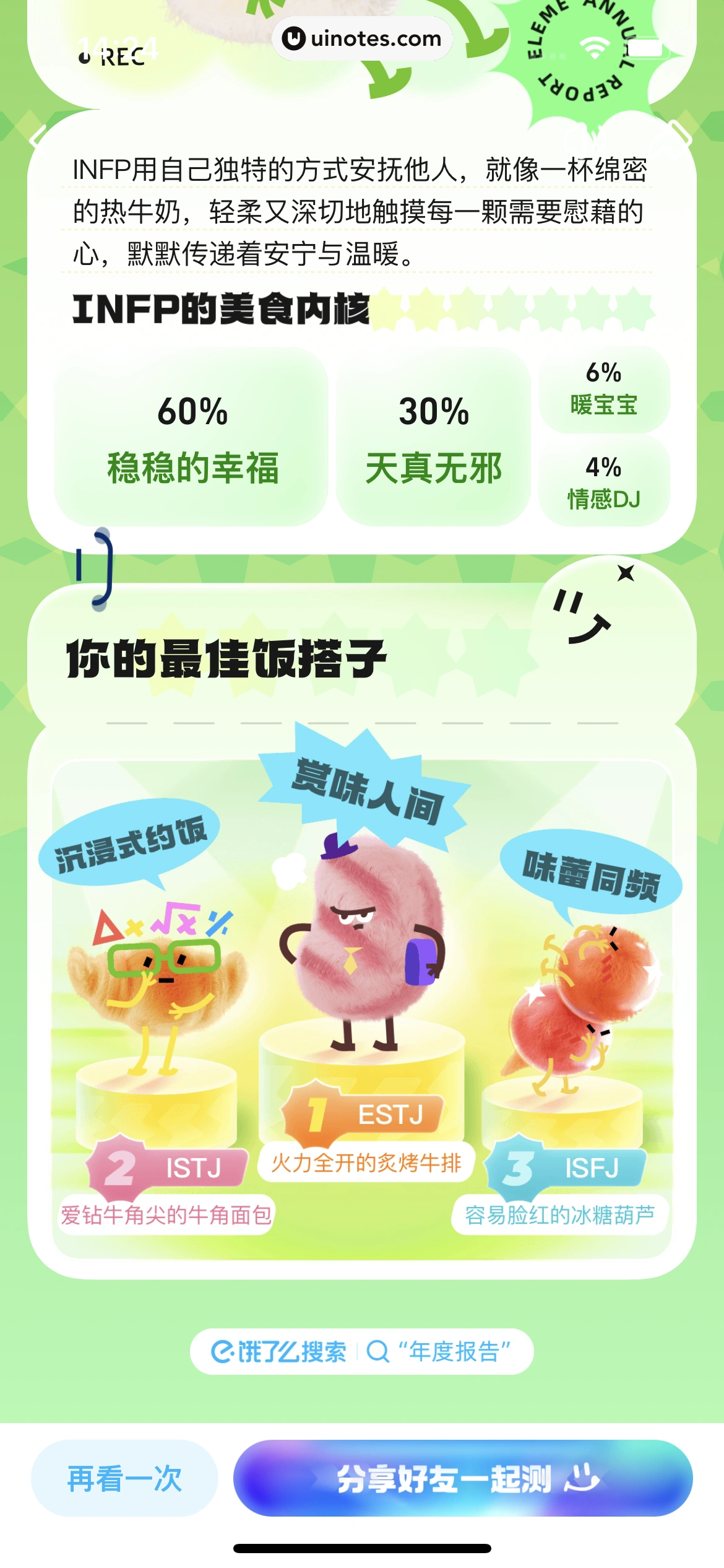 2023年度报告 App 截图 619 - UI Notes