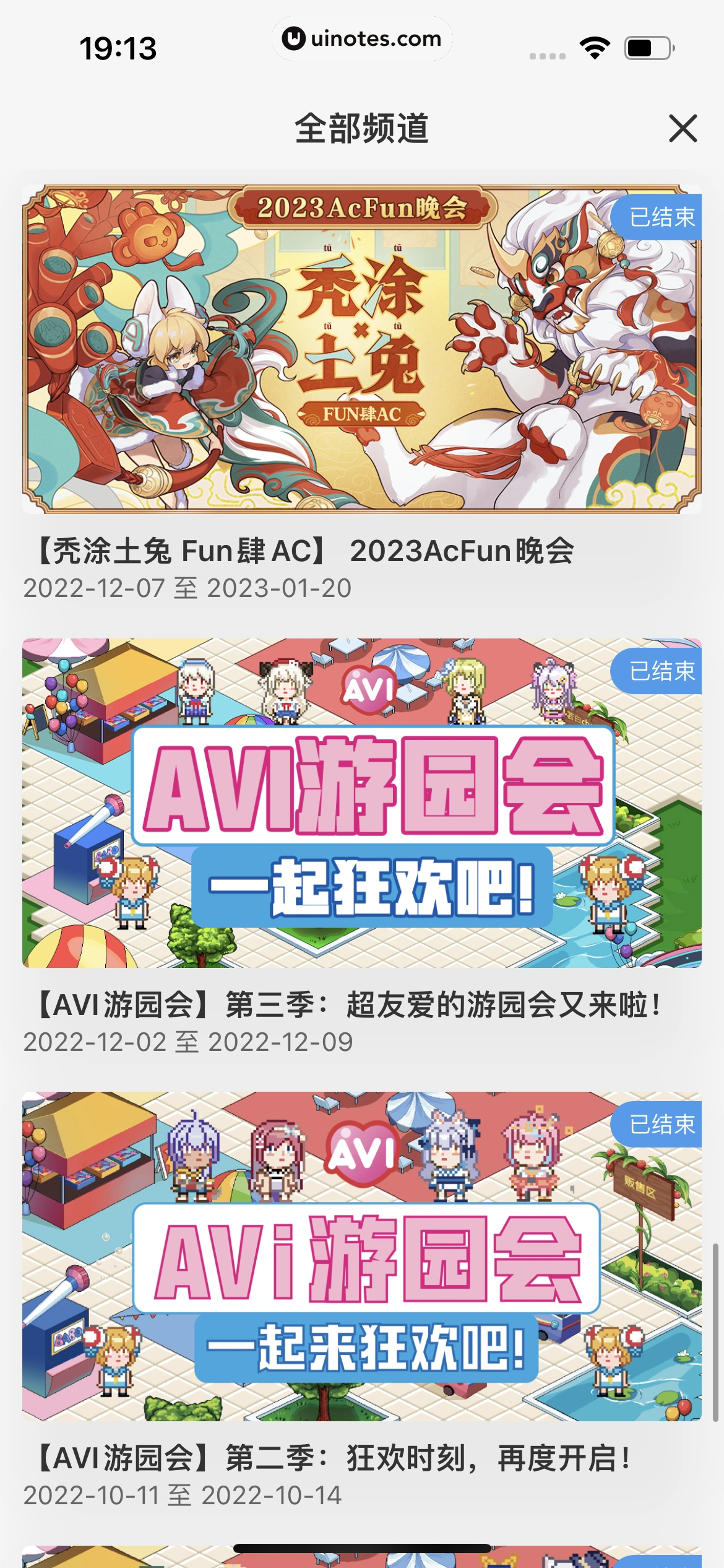 AcFun App 截图 281 - UI Notes