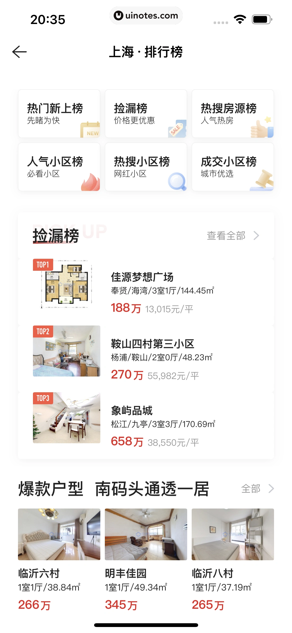 贝壳找房 App 截图 207 - UI Notes
