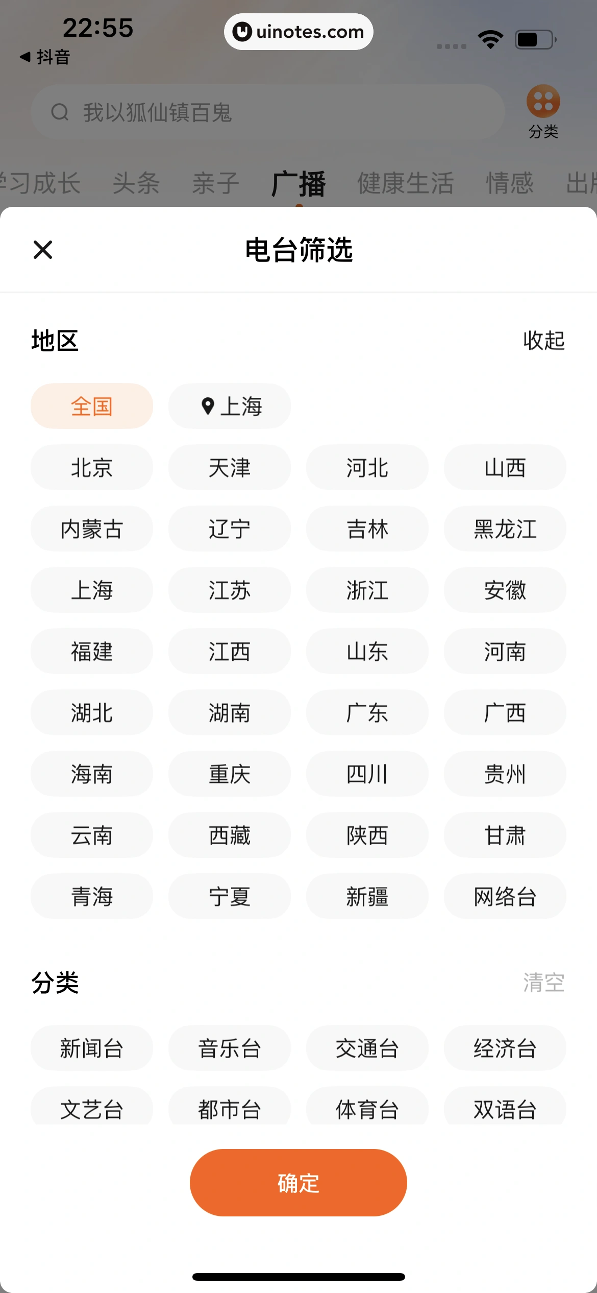 番茄畅听 App 截图 233 - UI Notes