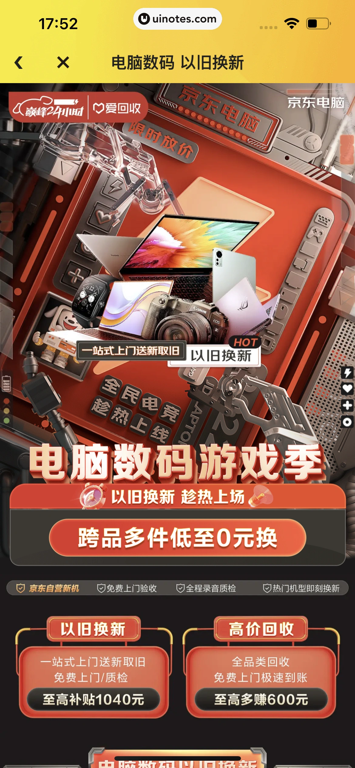 拍拍严选 App 截图 168 - UI Notes