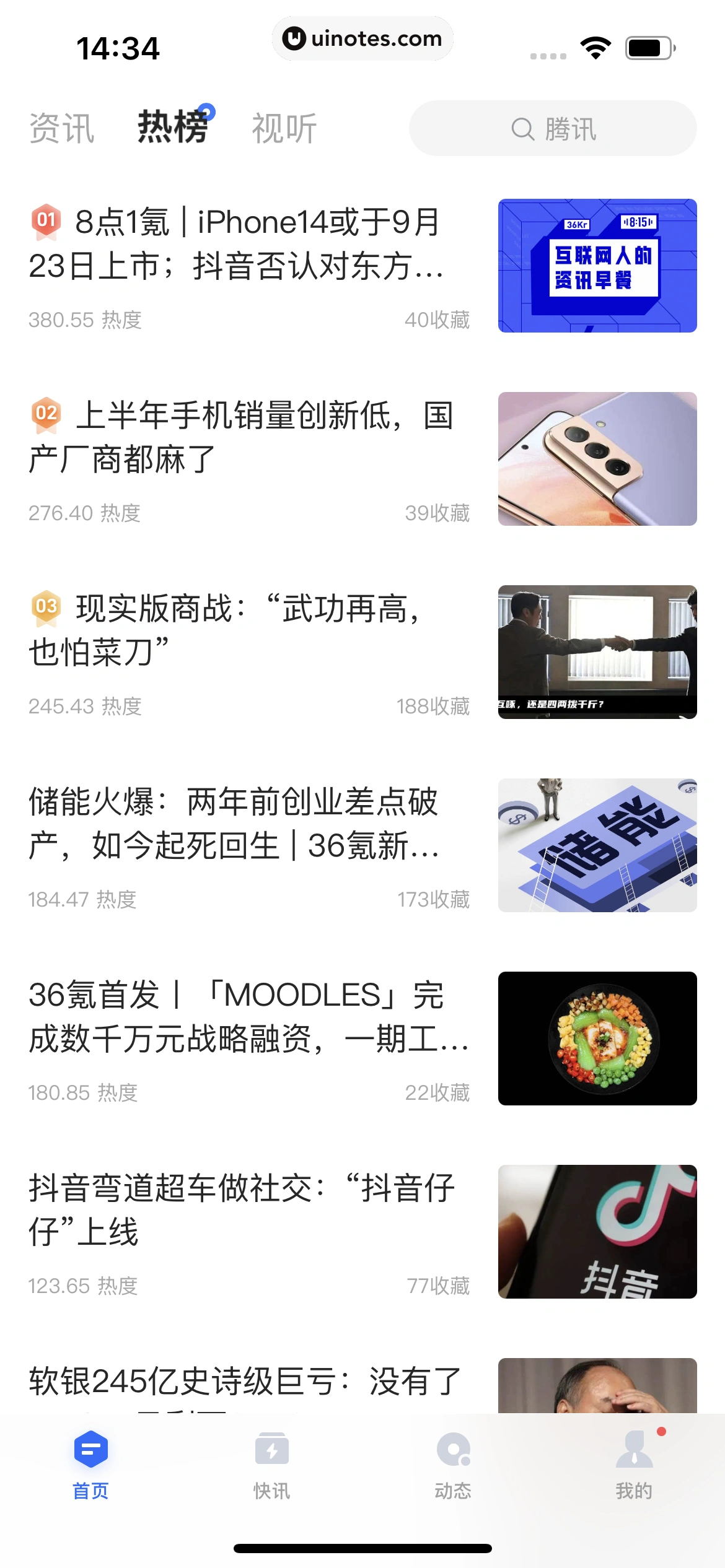 36氪 App 截图 097 - UI Notes