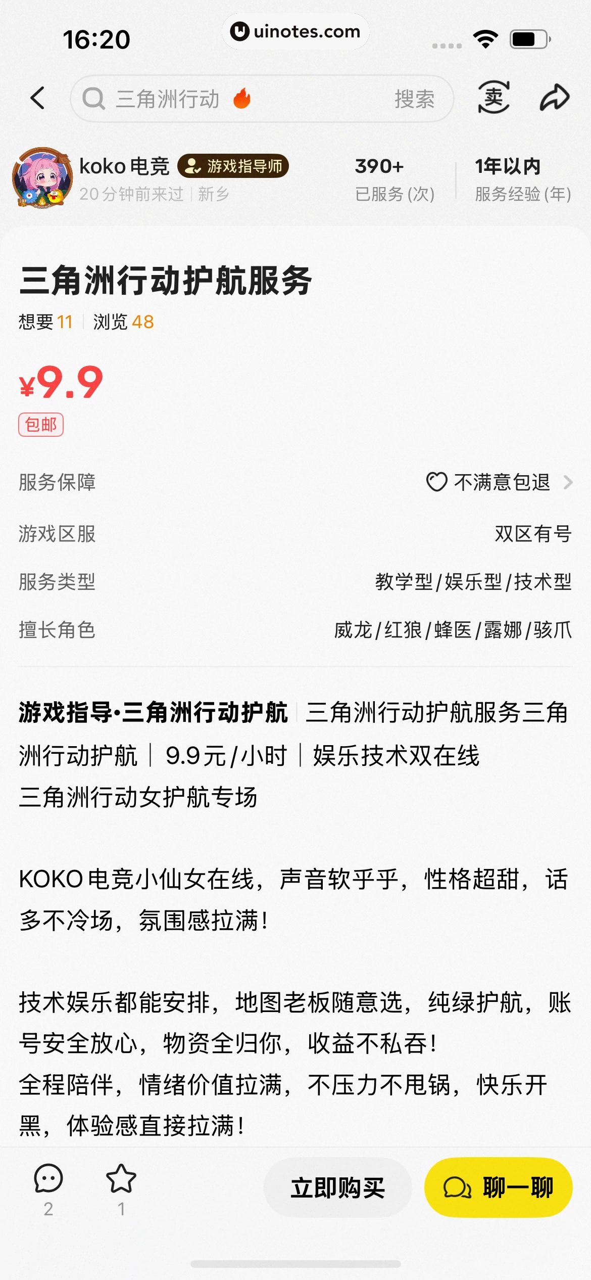 闲鱼 App 截图 0198 - UI Notes