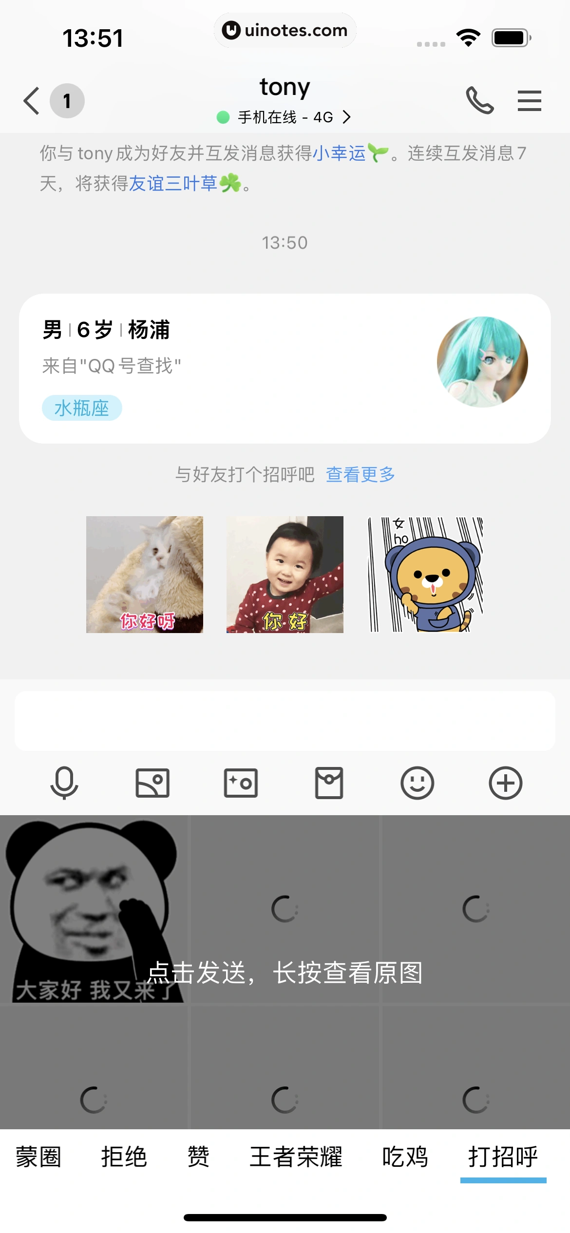 QQ App 截图 0415 - UI Notes