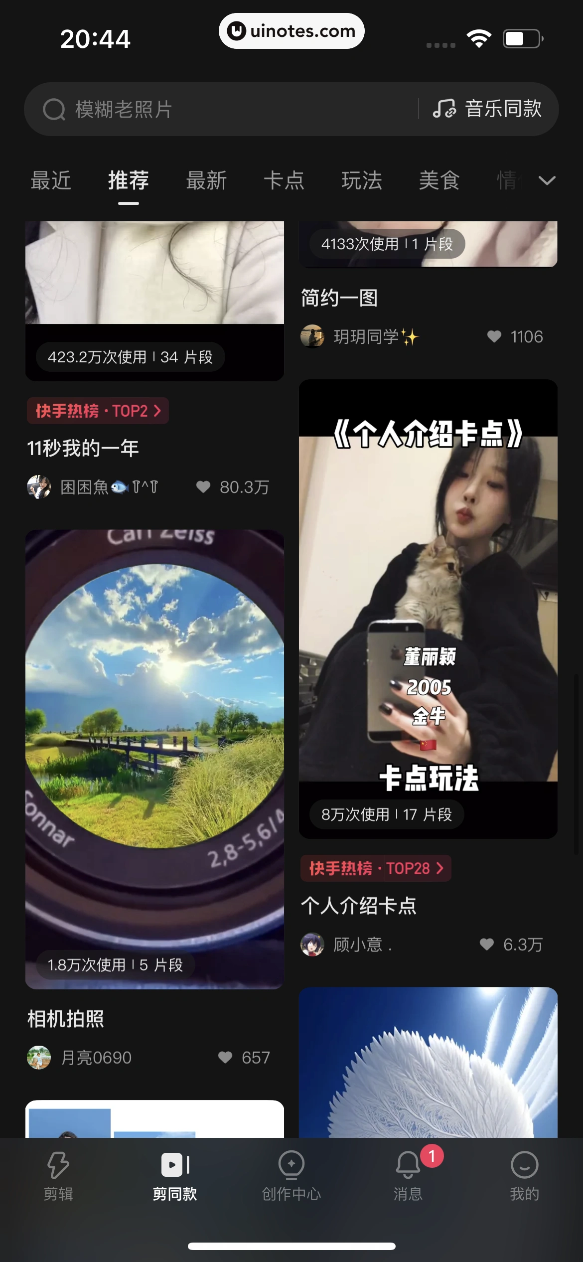 快影 App 截图 371 - UI Notes