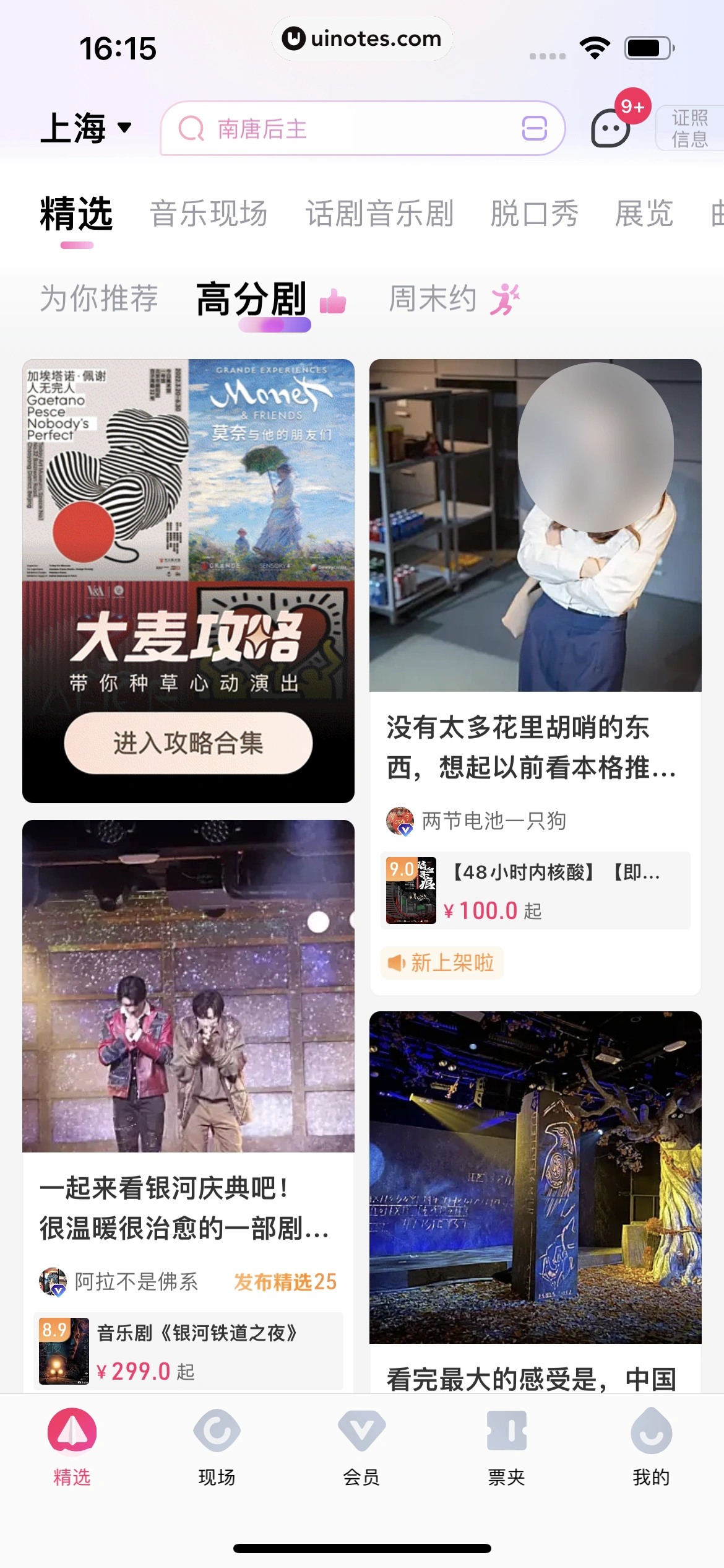 大麦 App 截图 131 - UI Notes