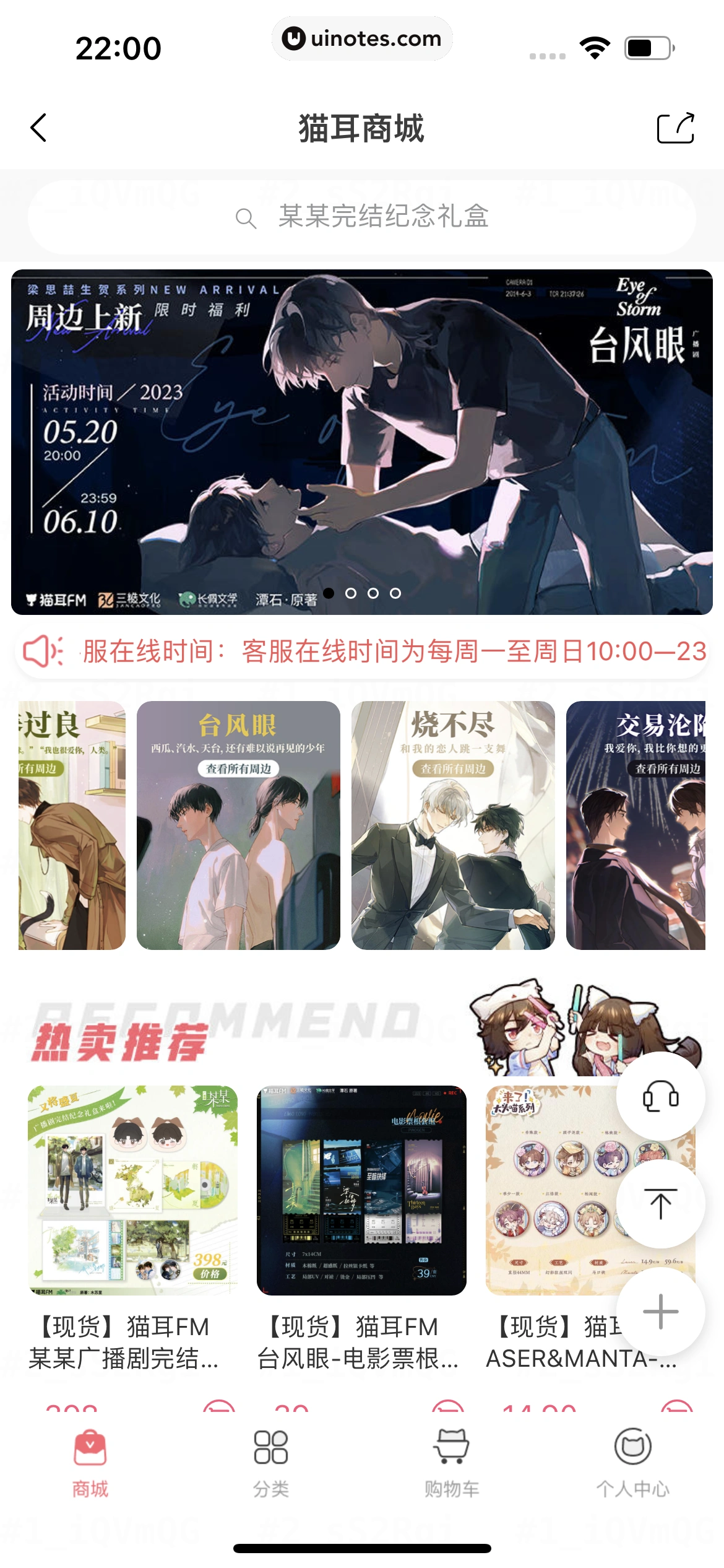 猫耳FM App 截图 047 - UI Notes