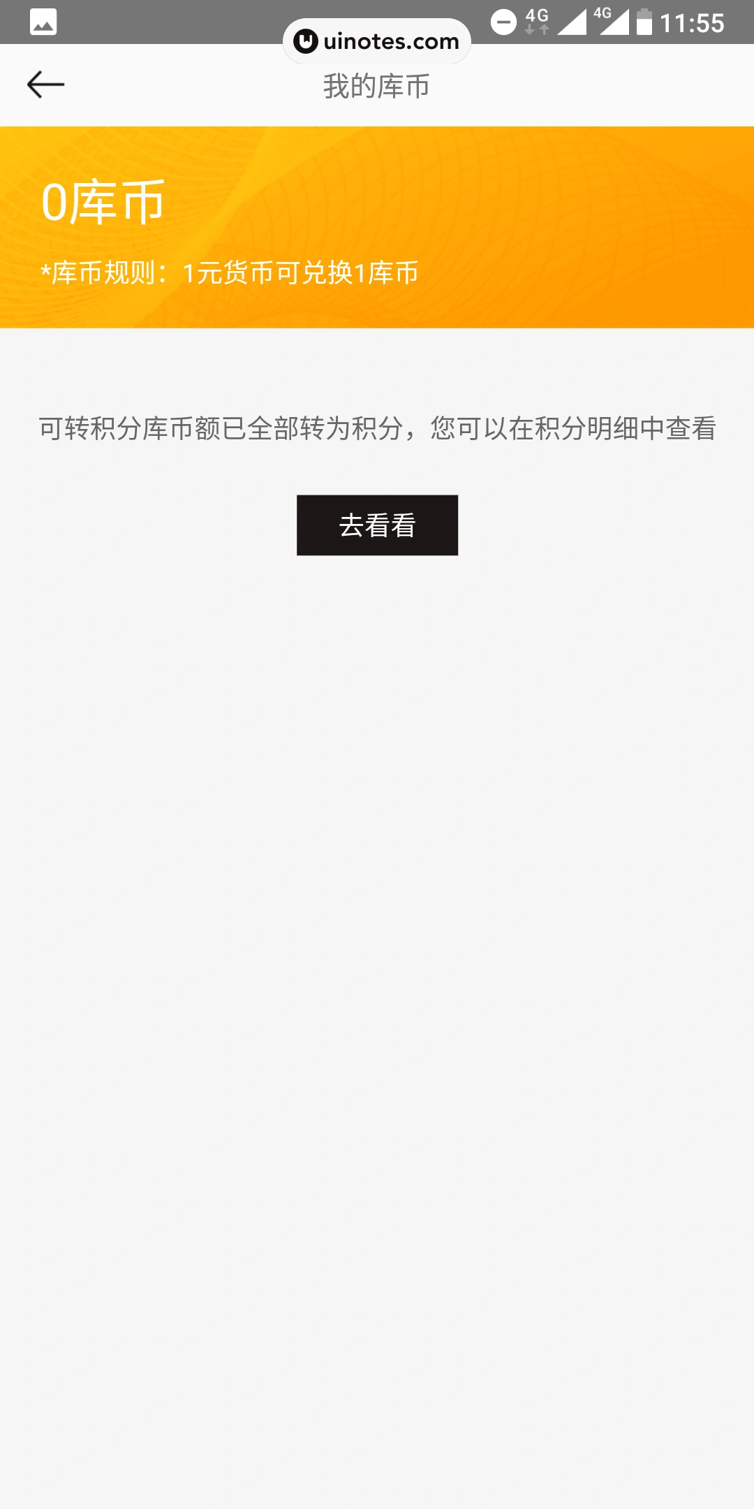 寺库奢侈品 App 截图 085 - UI Notes