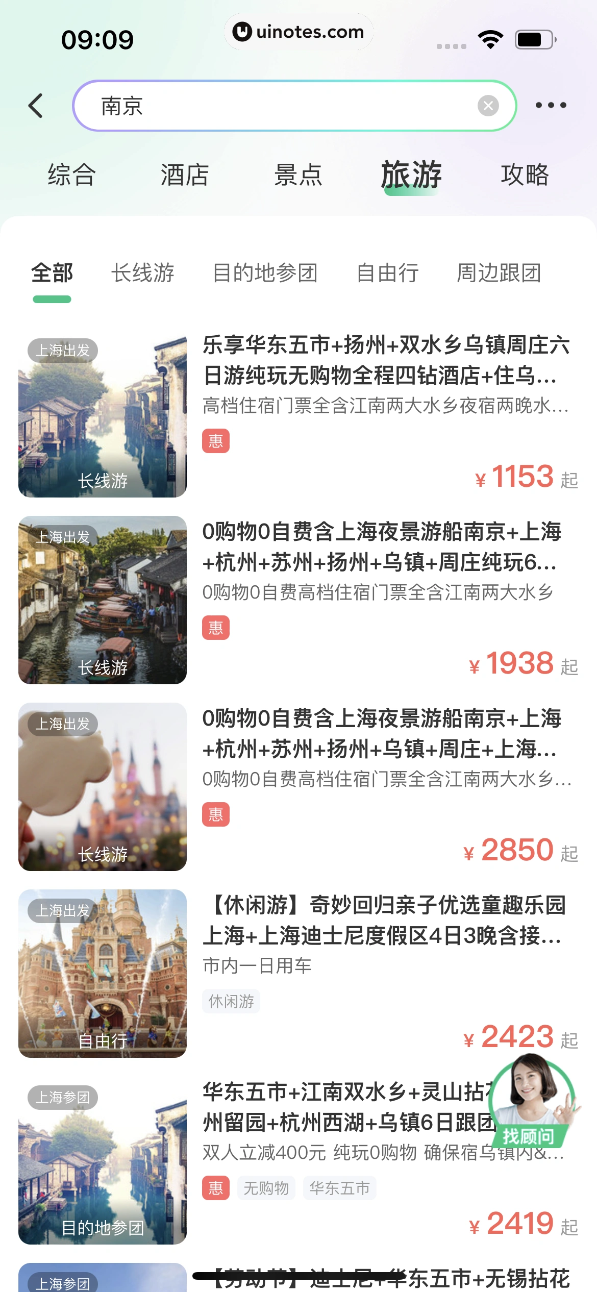 同程旅行 App 截图 370 - UI Notes