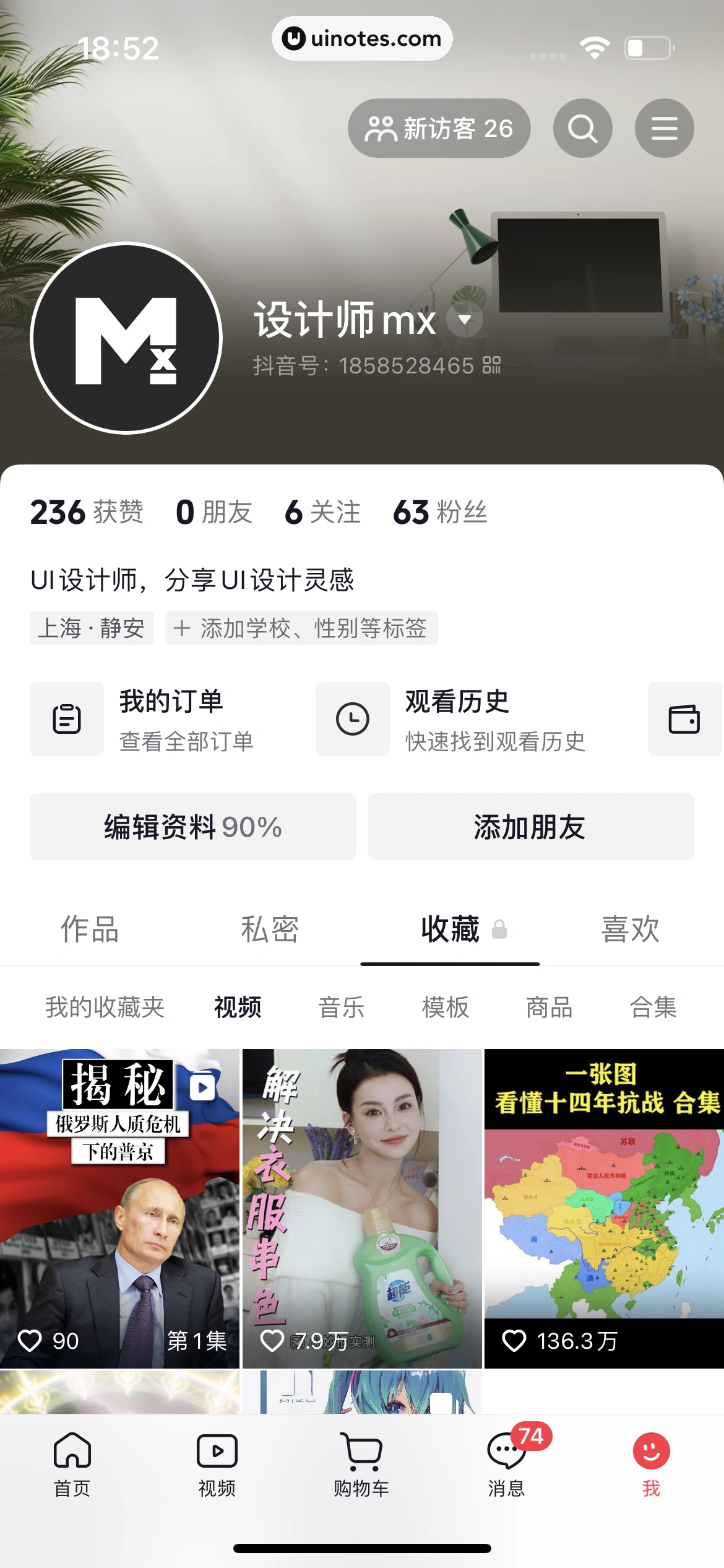 抖音商城 App 截图 636 - UI Notes