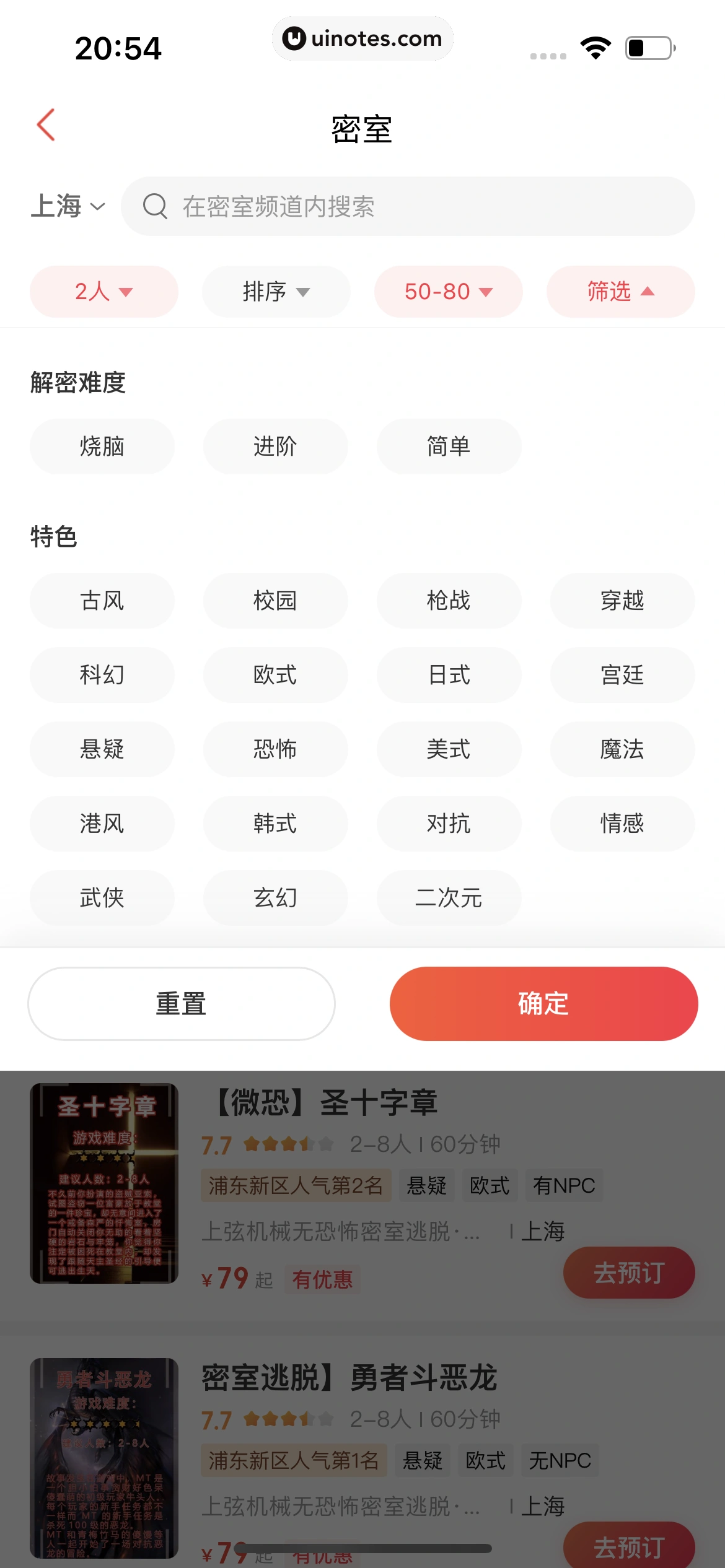 猫眼 App 截图 049 - UI Notes