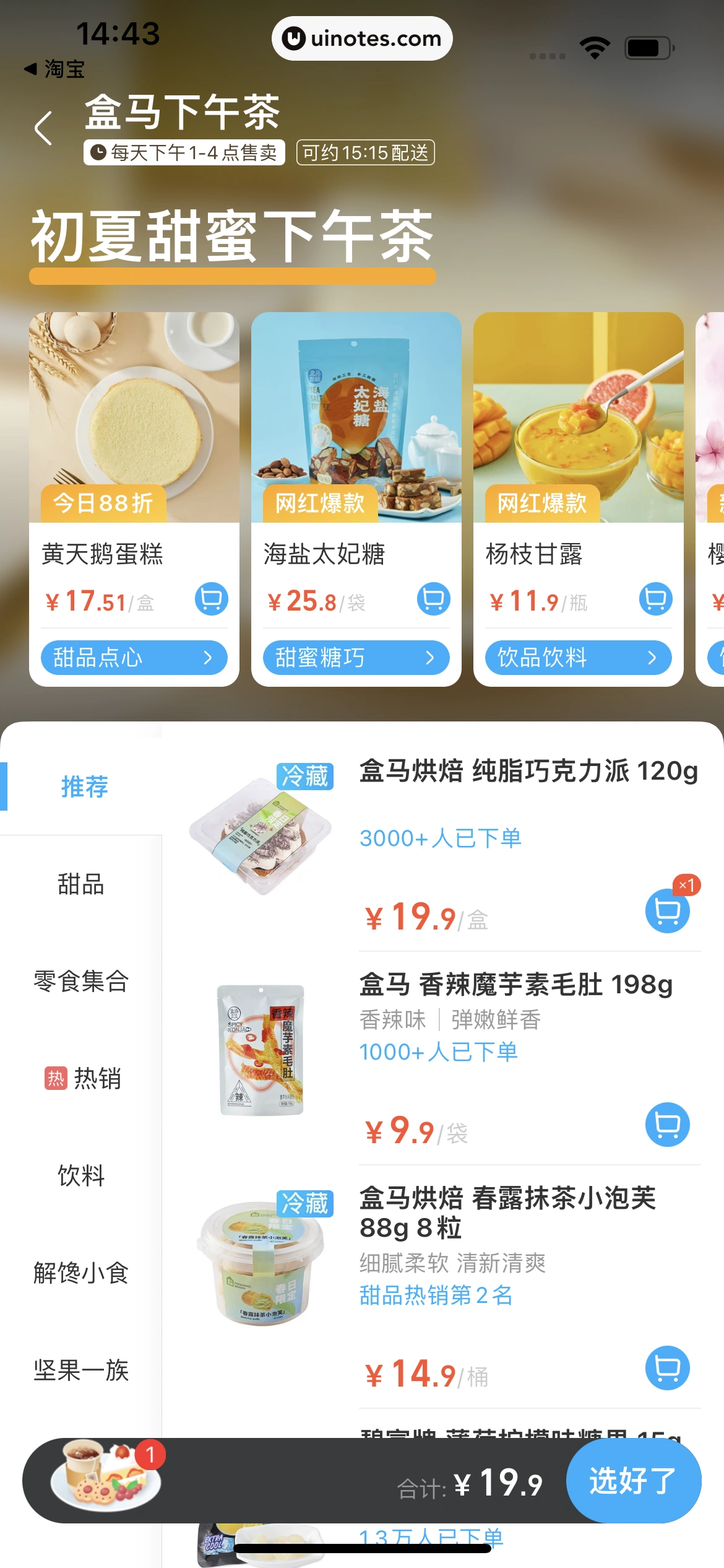 盒马 App 截图 216 - UI Notes