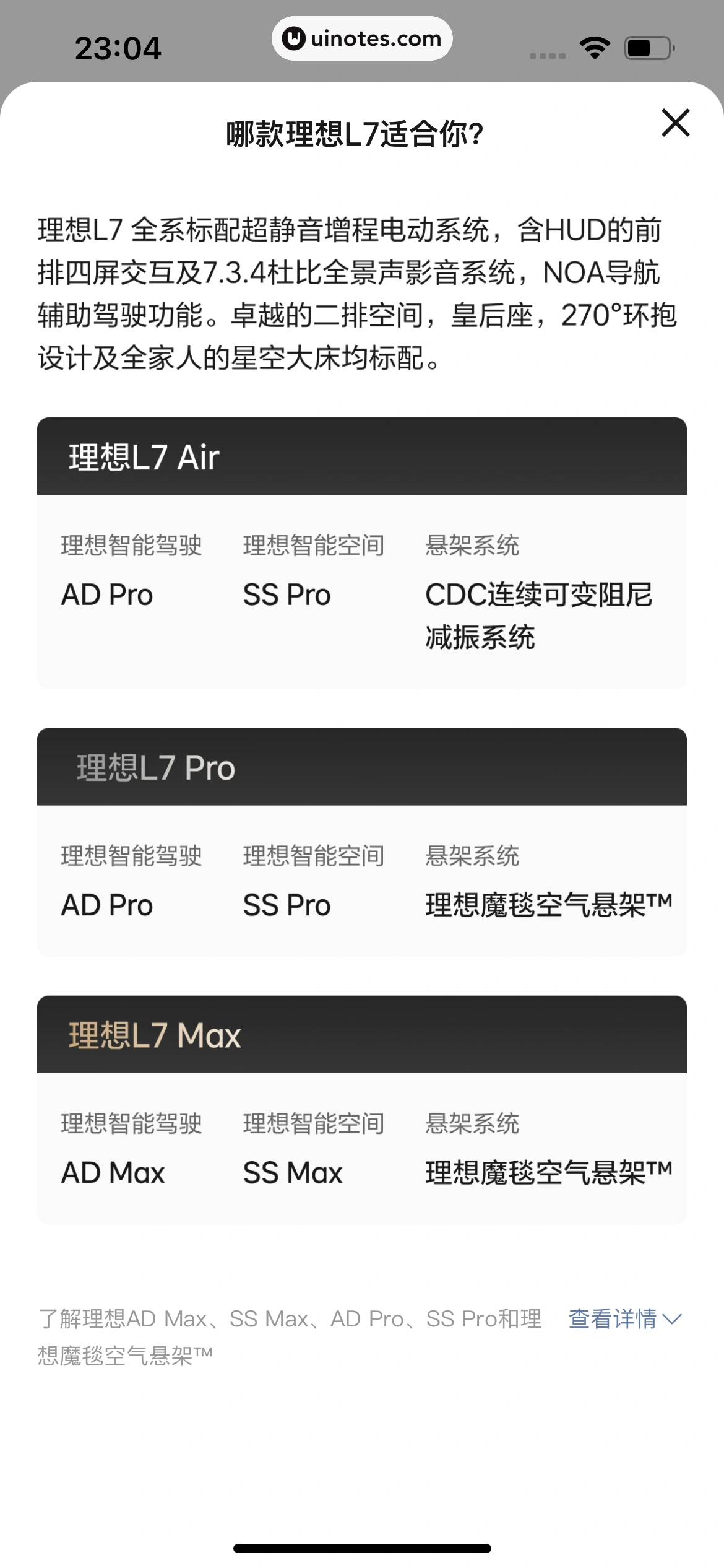 理想汽车 App 截图 161 - UI Notes