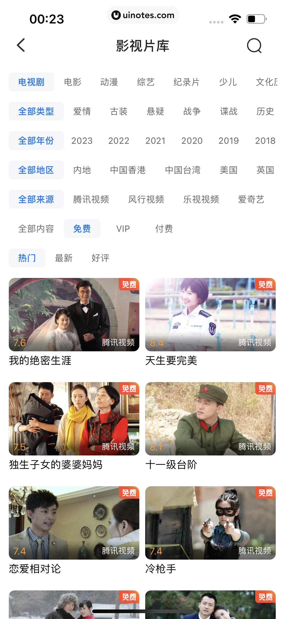 QQ浏览器 App 截图 135 - UI Notes