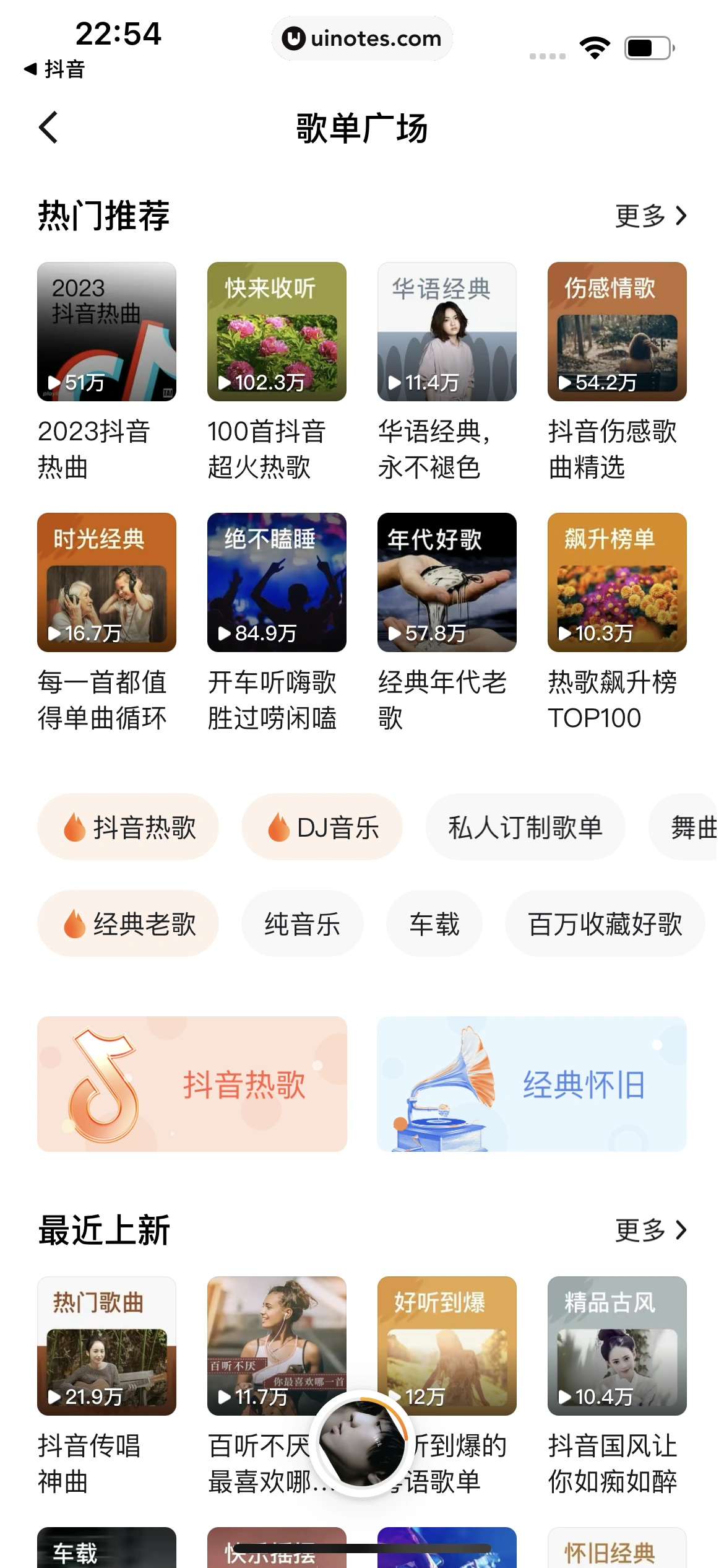 番茄畅听 App 截图 215 - UI Notes