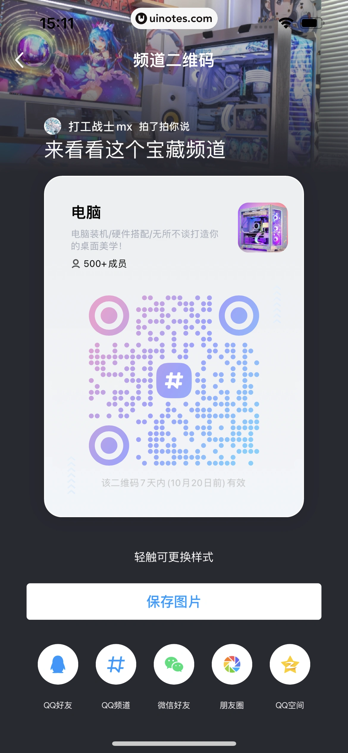 QQ App 截图 0681 - UI Notes