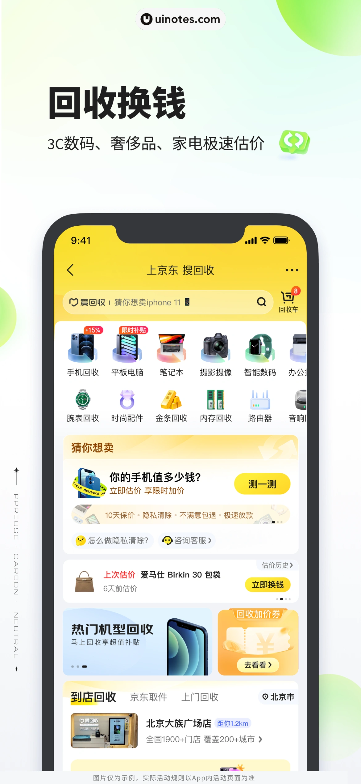 拍拍严选 App 截图 003 - UI Notes