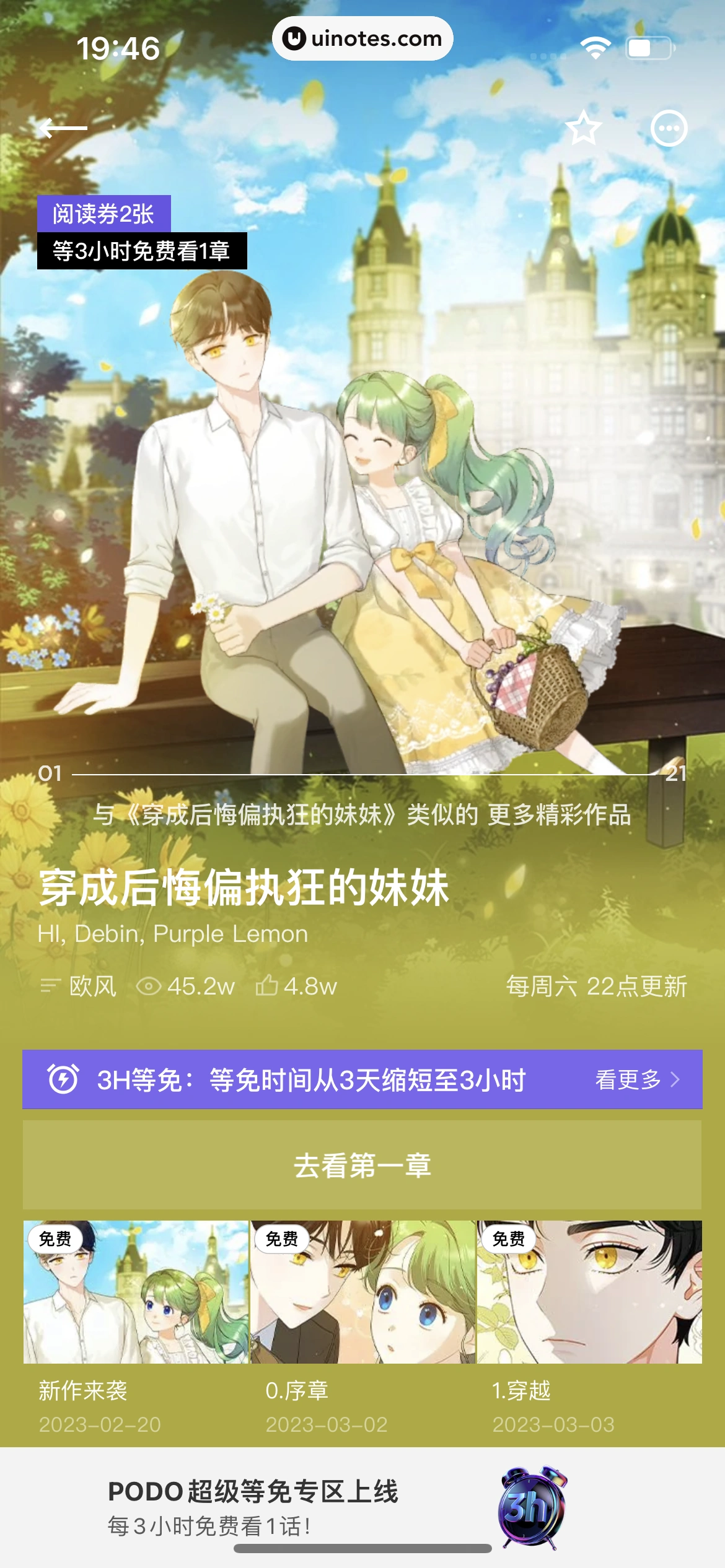 PODO漫画 App 截图 127 - UI Notes